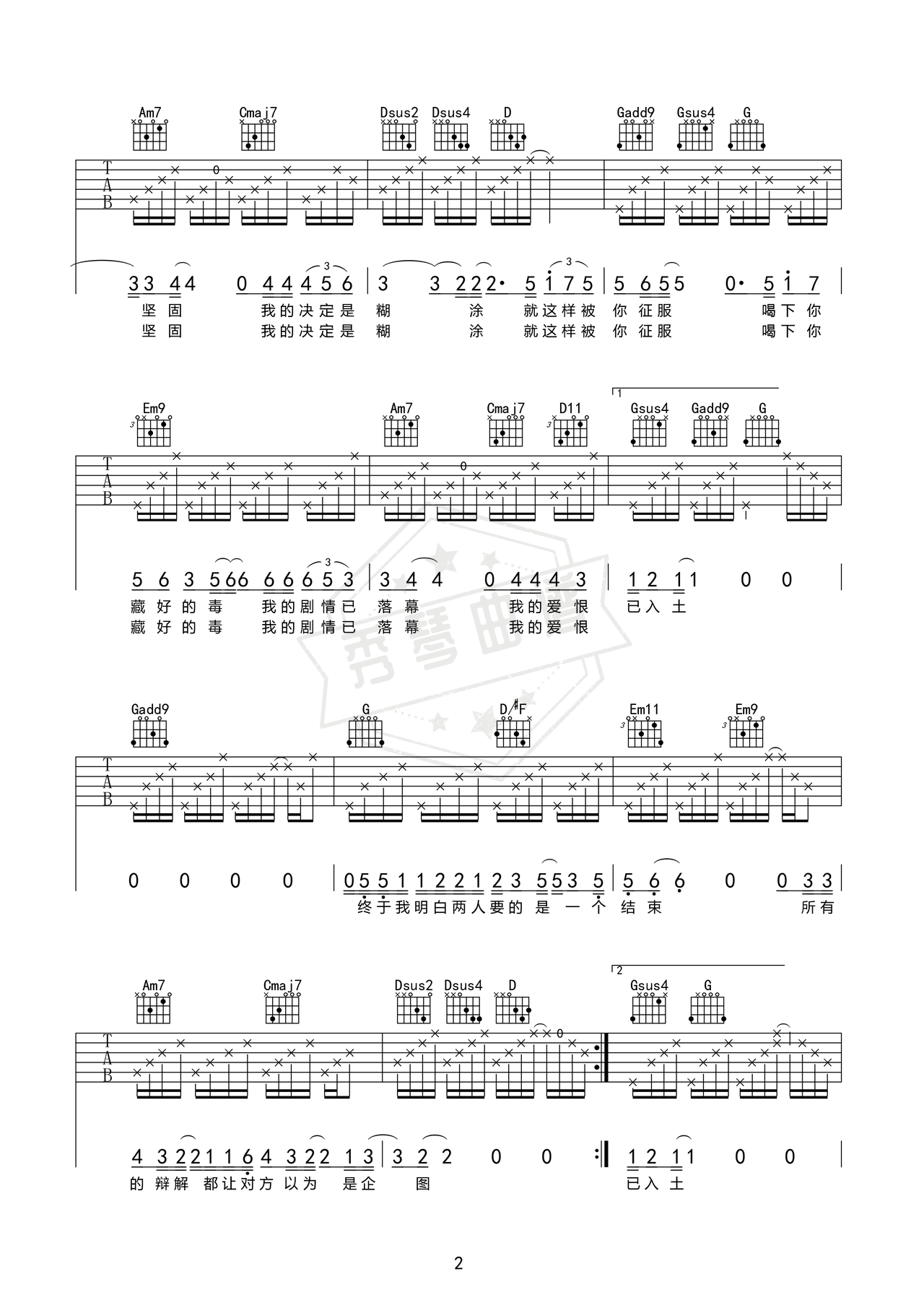图片[2]-《征服》吉他简谱G调弹唱谱（袁惟仁）-秀琴曲谱网
