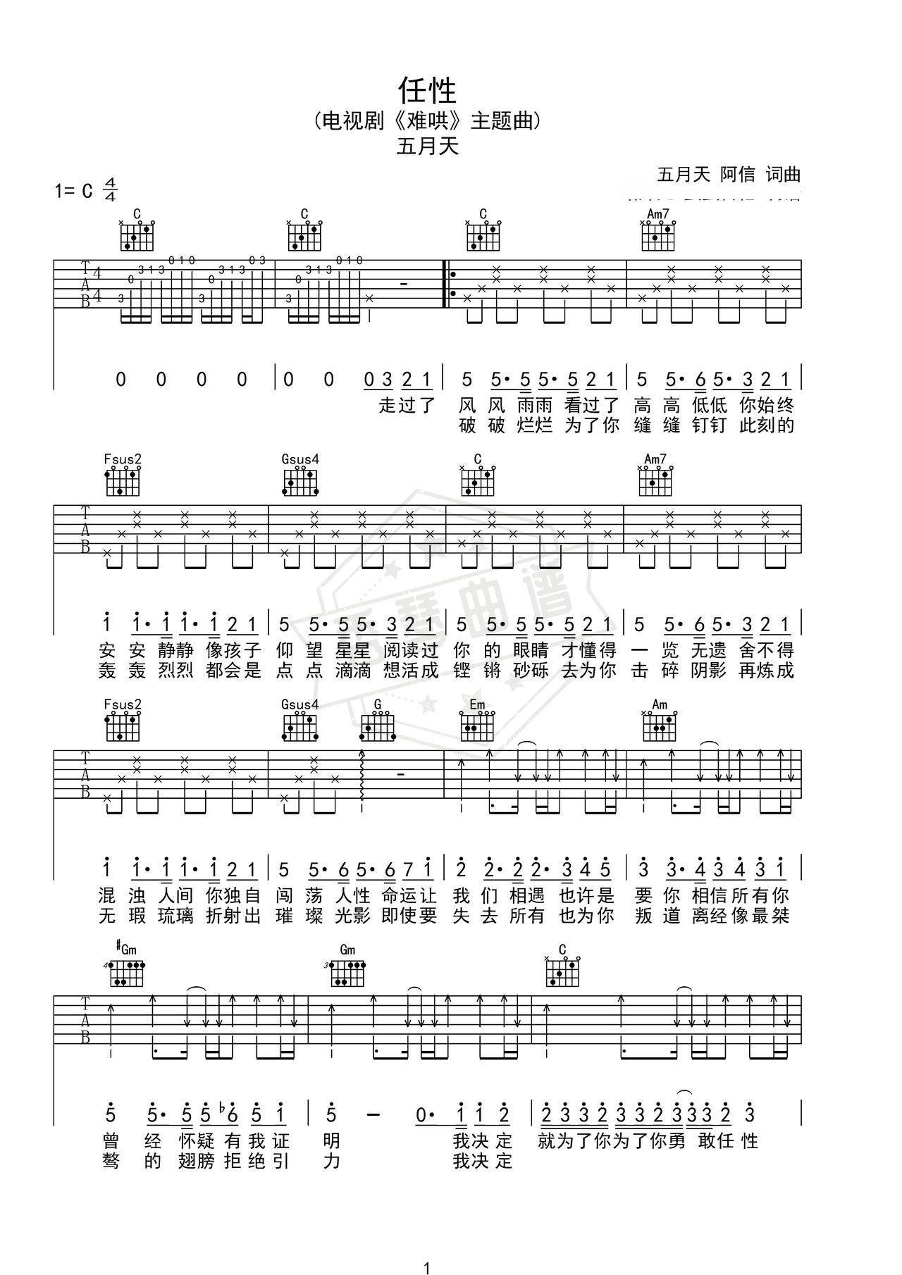 《任性》吉他简谱C调弹唱谱（五月天）-秀琴曲谱网