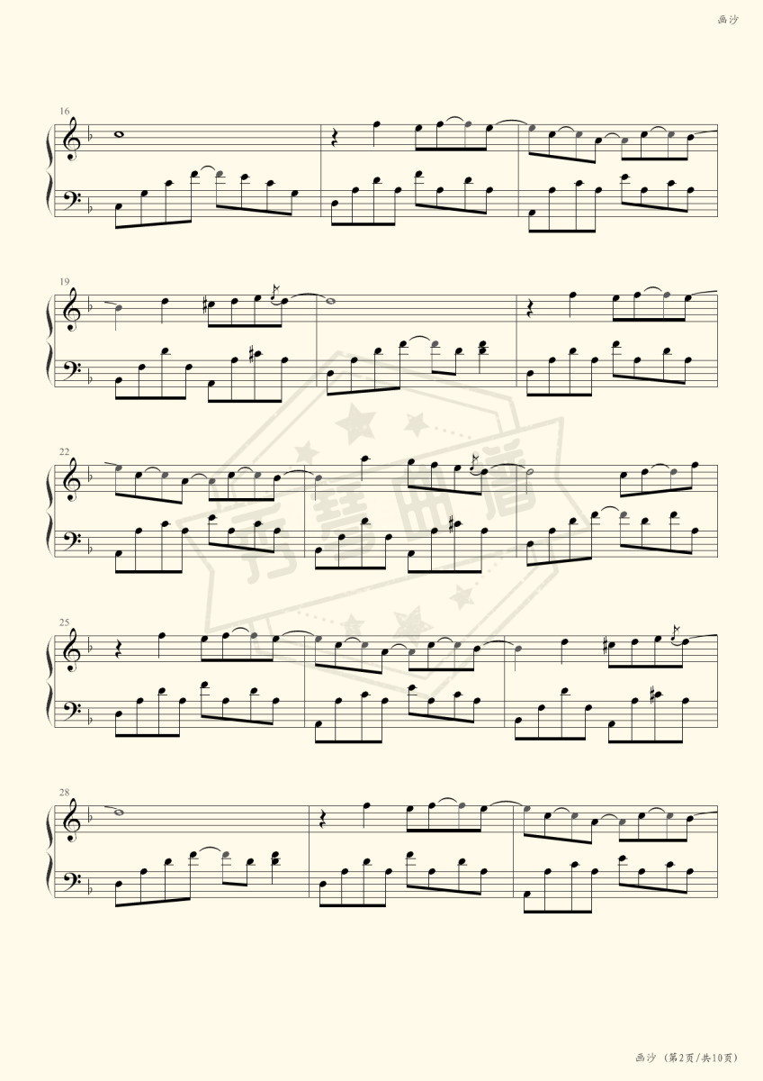 图片[2]-画沙（周杰伦＆袁咏琳）-秀琴曲谱网