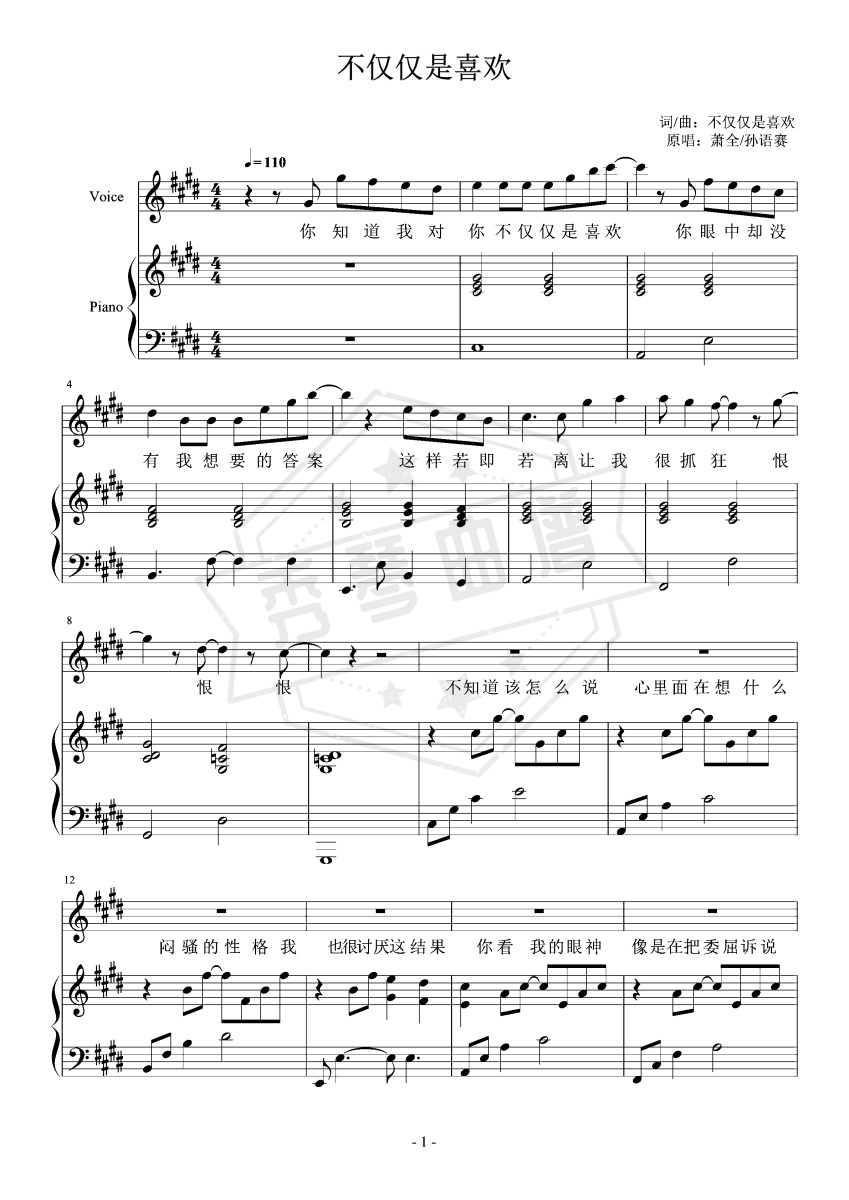 萧全、孙语赛 – 不仅仅是喜欢【弹唱谱】-秀琴曲谱网