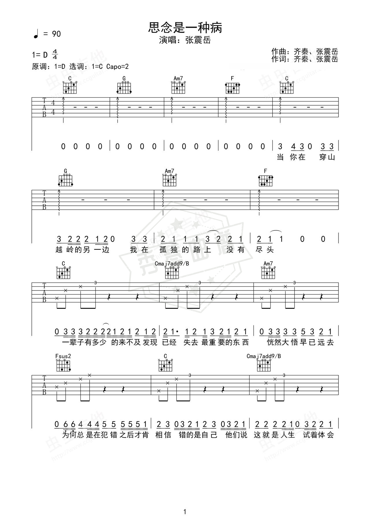 《思念是一种病》吉他简谱D调弹唱谱（张震岳）-秀琴曲谱网