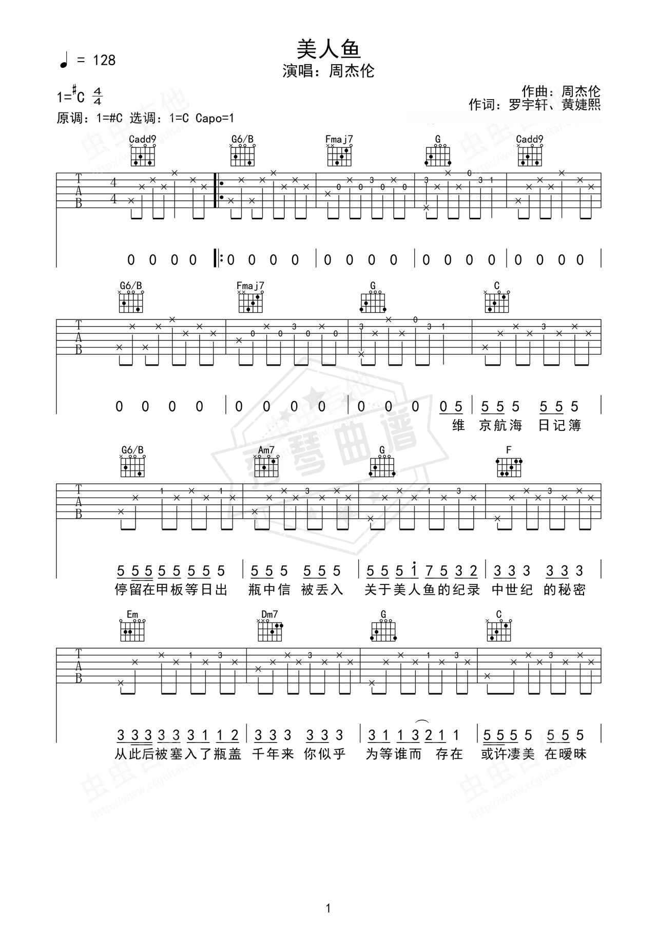 《美人鱼》吉他简谱C#/Db弹唱谱（周杰伦）-秀琴曲谱网