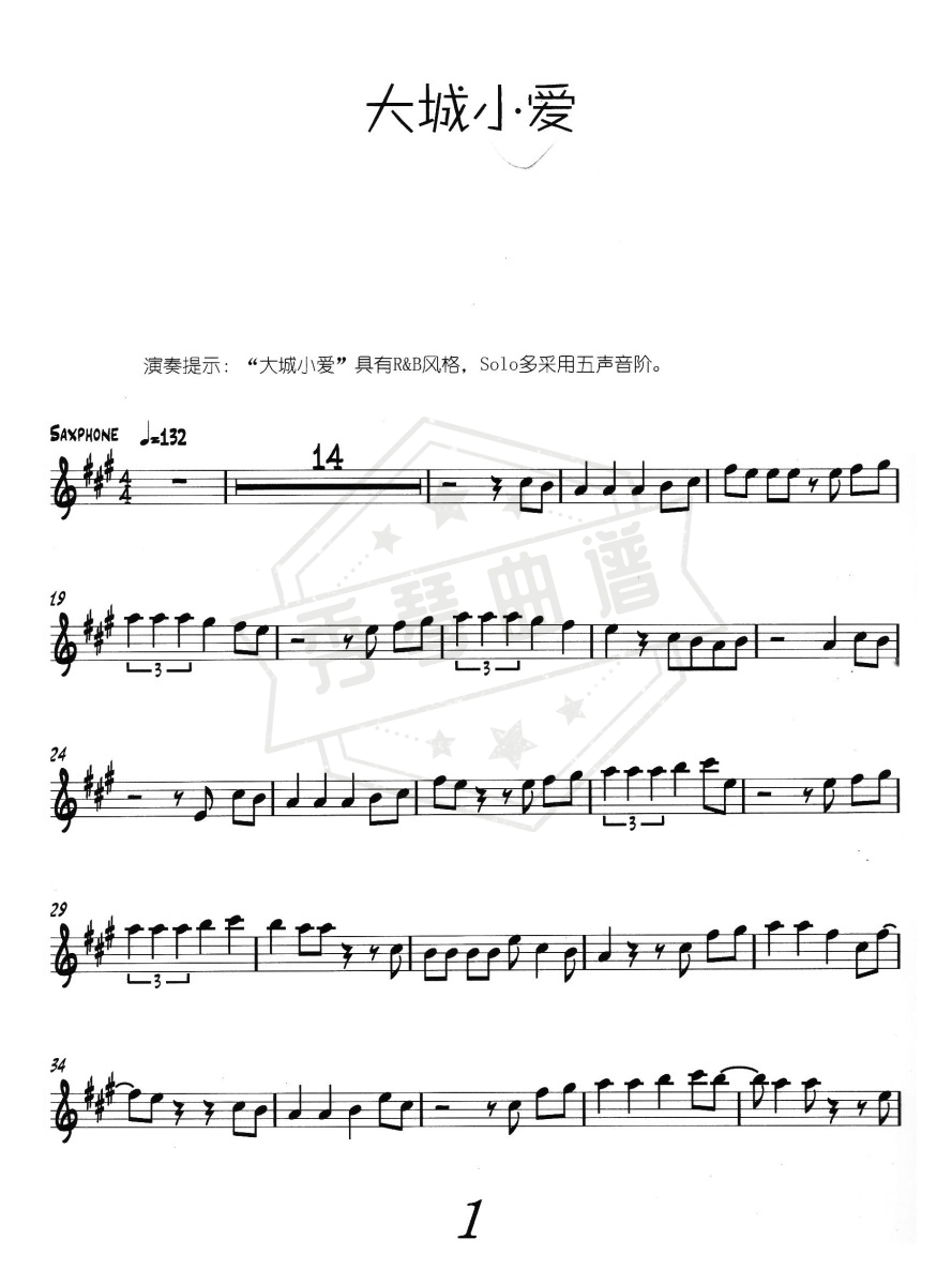 《大城小爱》钢琴五线谱A调演奏版(易烊千玺)-秀琴曲谱网