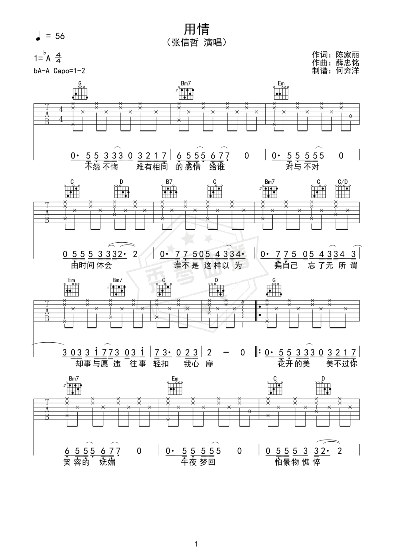 《用情》吉他简谱G调弹唱谱（张信哲）-秀琴曲谱网