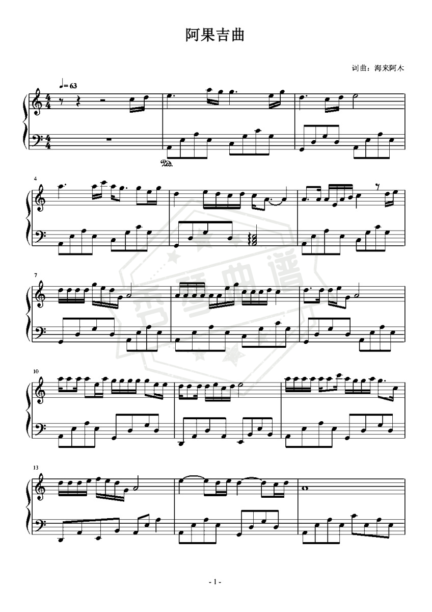 阿果吉曲 C调简易版 海来阿木  代表作-秀琴曲谱网