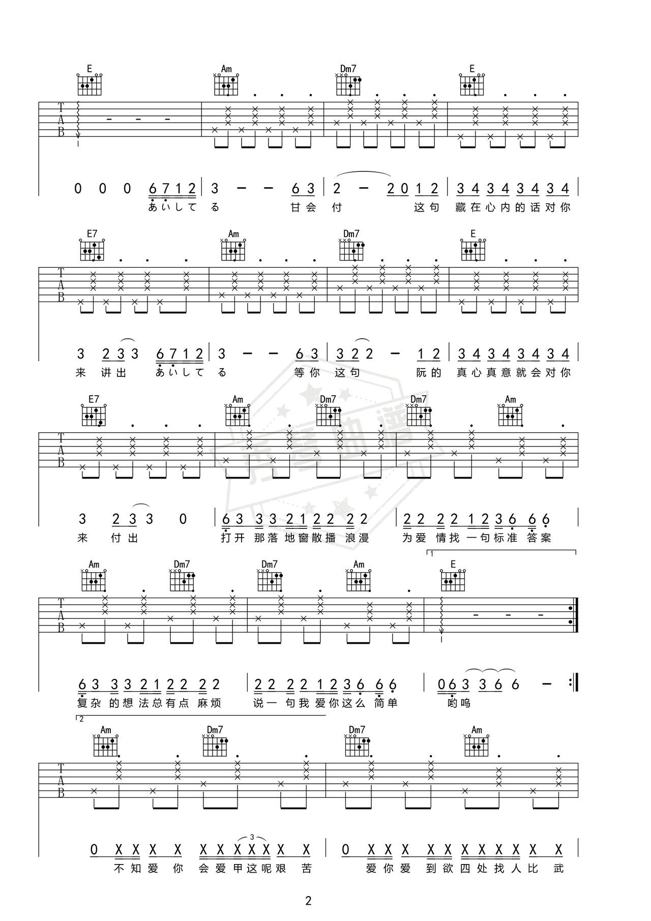 图片[2]-《我爱你》吉他简谱d调弹唱谱（谢金燕）-秀琴曲谱网