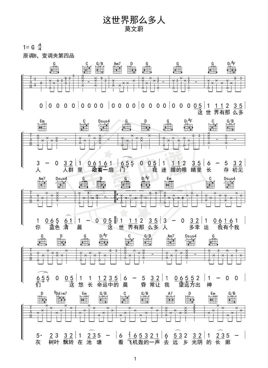 《这世界那么多人》吉他六线谱g调弹唱版-秀琴曲谱网