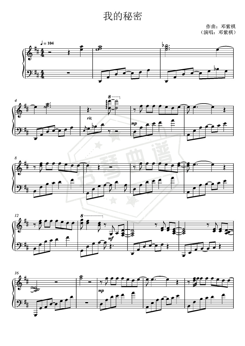 《我的秘密》钢琴五线谱d调演奏版(G.E.M. 邓紫棋)-秀琴曲谱网