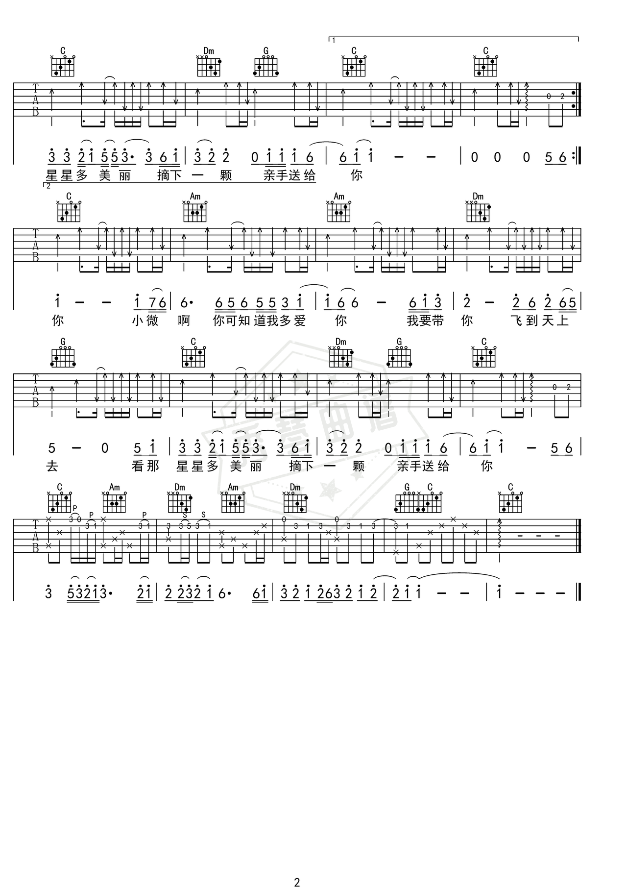 图片[2]-《小微》吉他简谱C调弹唱谱（黄品源）-秀琴曲谱网
