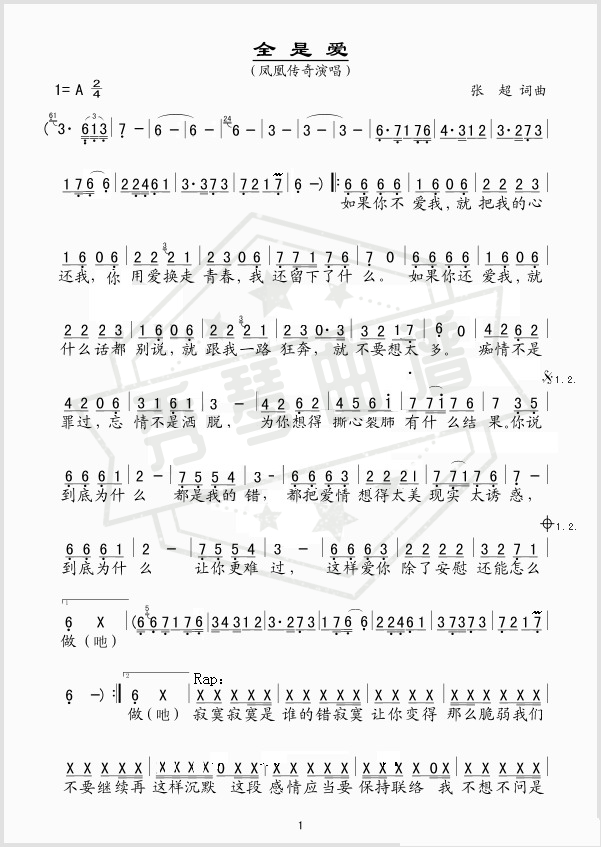 《全是爱》钢琴简谱A调弹唱版-秀琴曲谱网