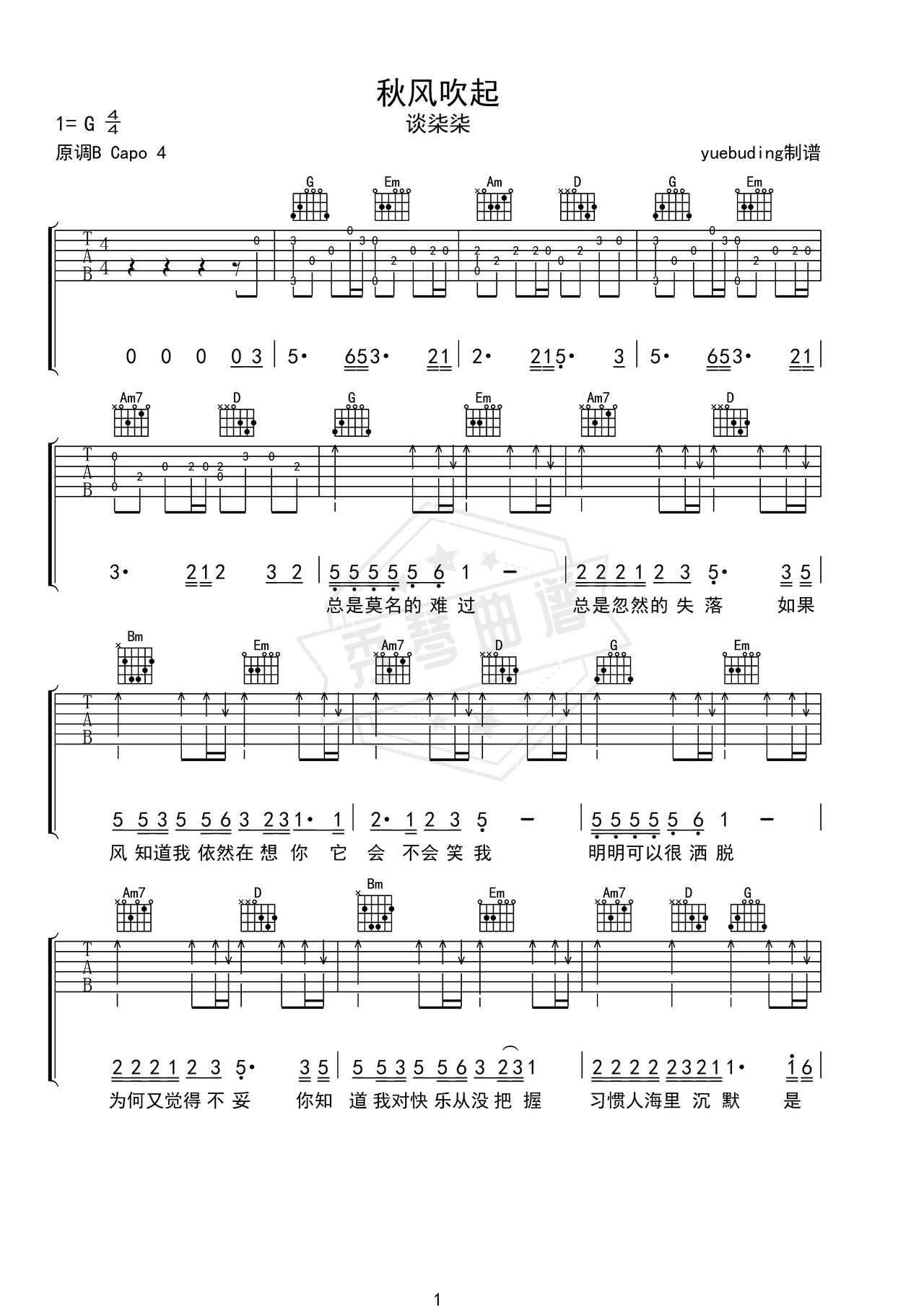 《秋风吹起》吉他简谱G调弹唱谱（谈柒柒）-秀琴曲谱网