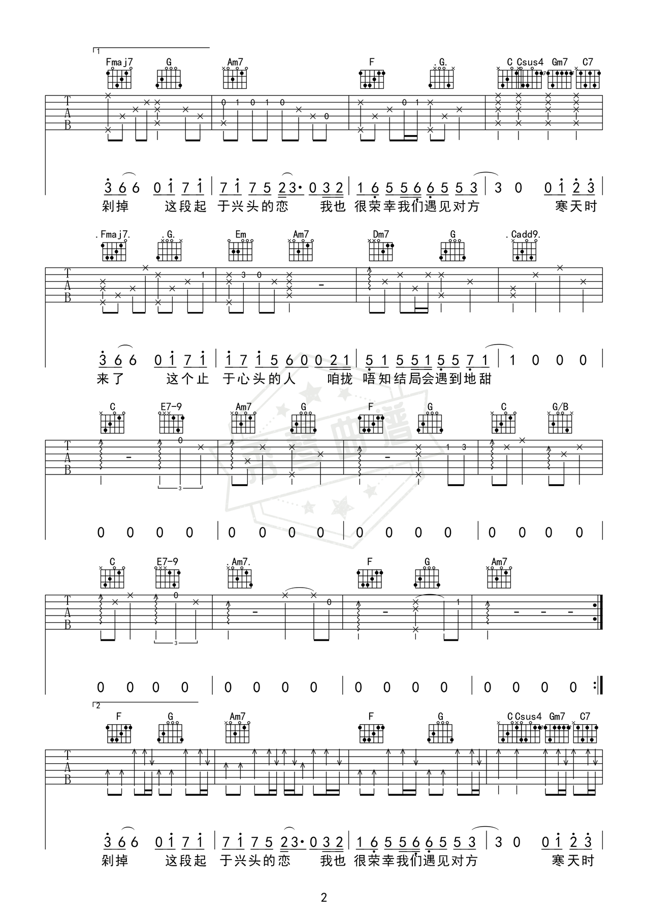 图片[2]-《剁恋》吉他简谱C#调弹唱谱（王以诺）-秀琴曲谱网