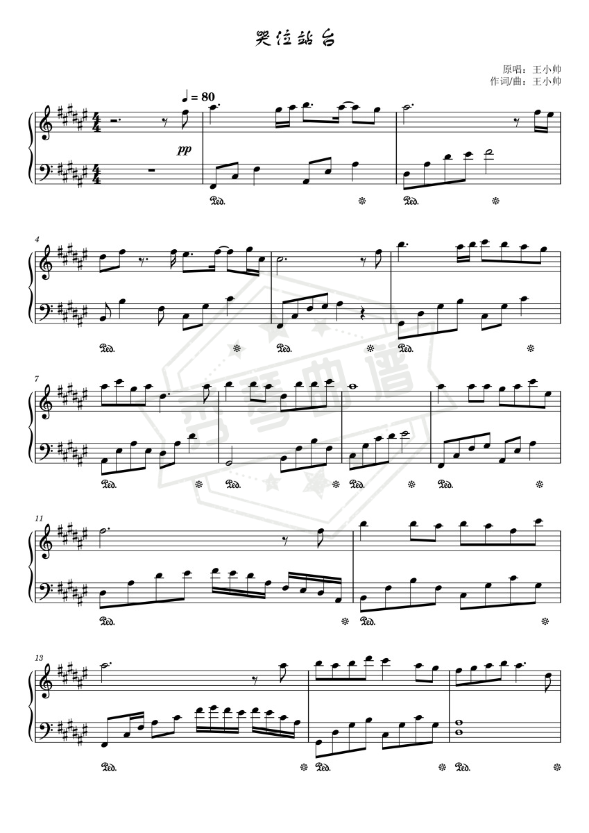 哭泣站台//王小帅-原调版 简单易上手-秀琴曲谱网