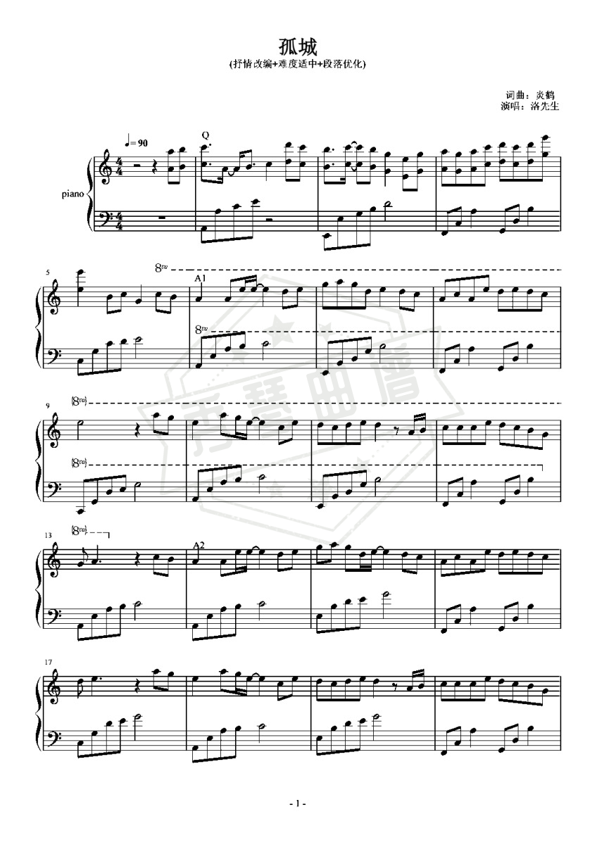 洛先生-C《孤城》（简化抒情版+段落优化）-秀琴曲谱网