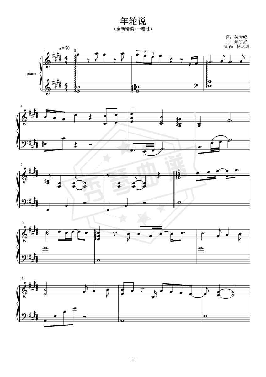 杨丞琳-《年轮说》-E（难度适中+全新精编+一遍过）-秀琴曲谱网
