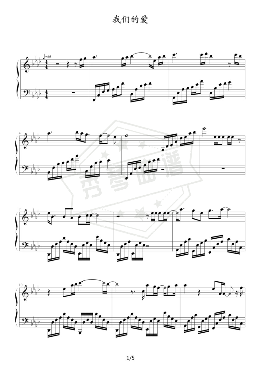 《我们的爱》钢琴简谱A调演奏版(lambert)-秀琴曲谱网