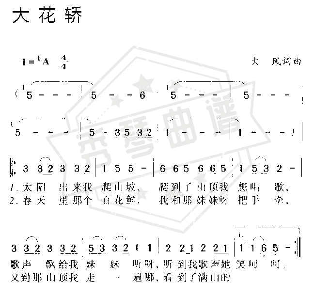 图片[2]-《大花轿》钢琴简谱A调弹唱版(火风)-秀琴曲谱网