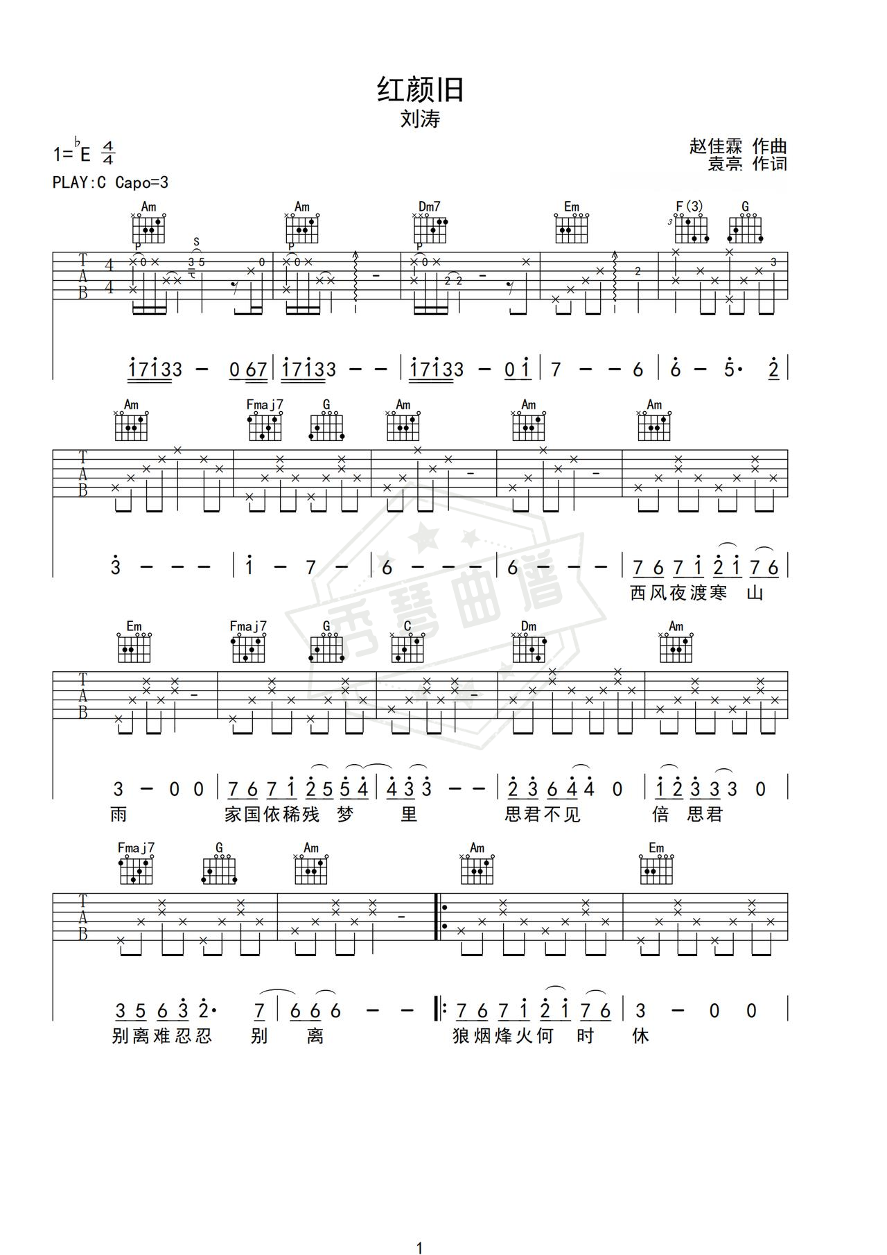 《红颜旧》吉他简谱C调弹唱谱（刘涛）-秀琴曲谱网