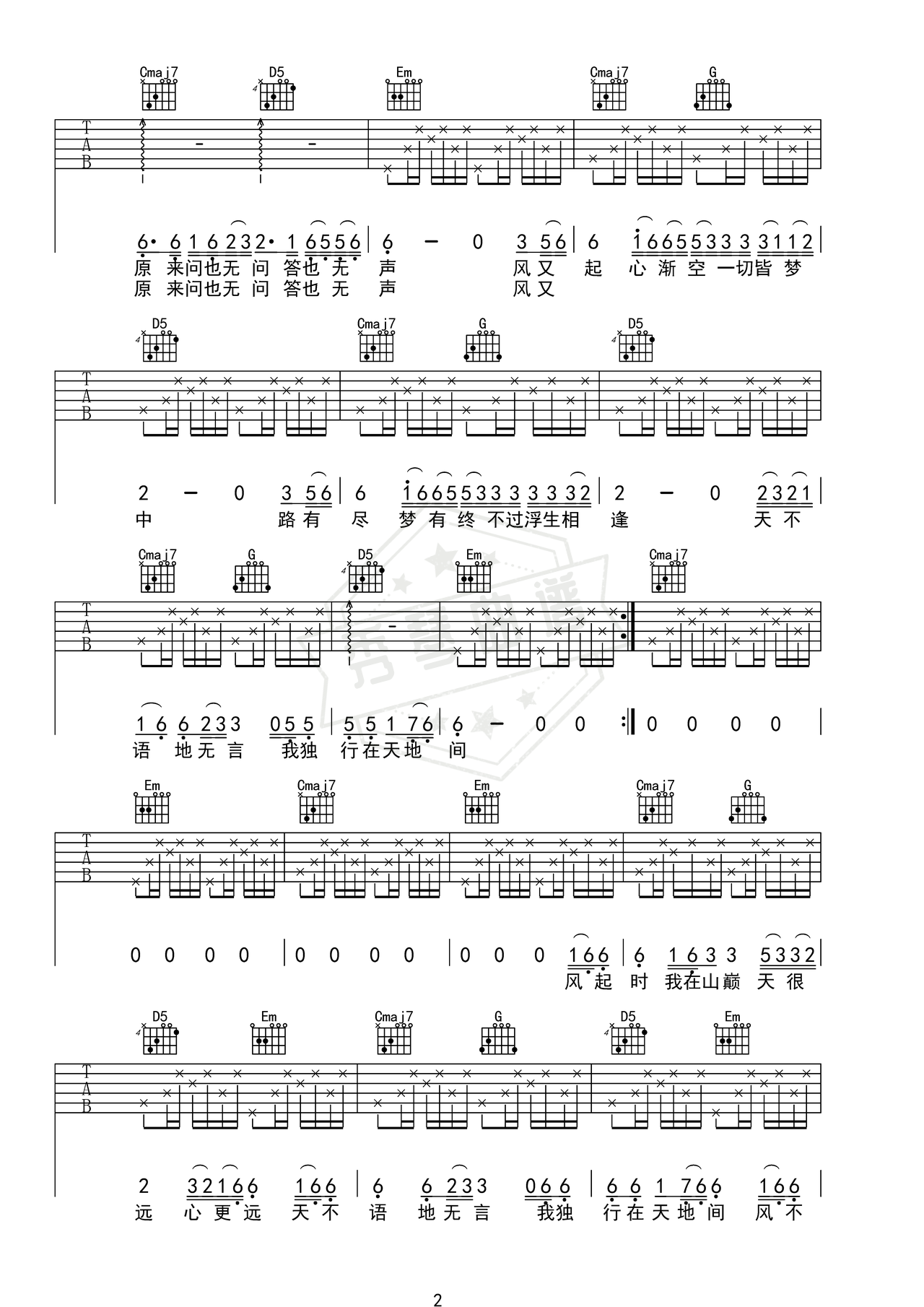 图片[2]-《我独行在天地间》吉他简谱G调弹唱谱（五凉十坊武威特产馆）-秀琴曲谱网