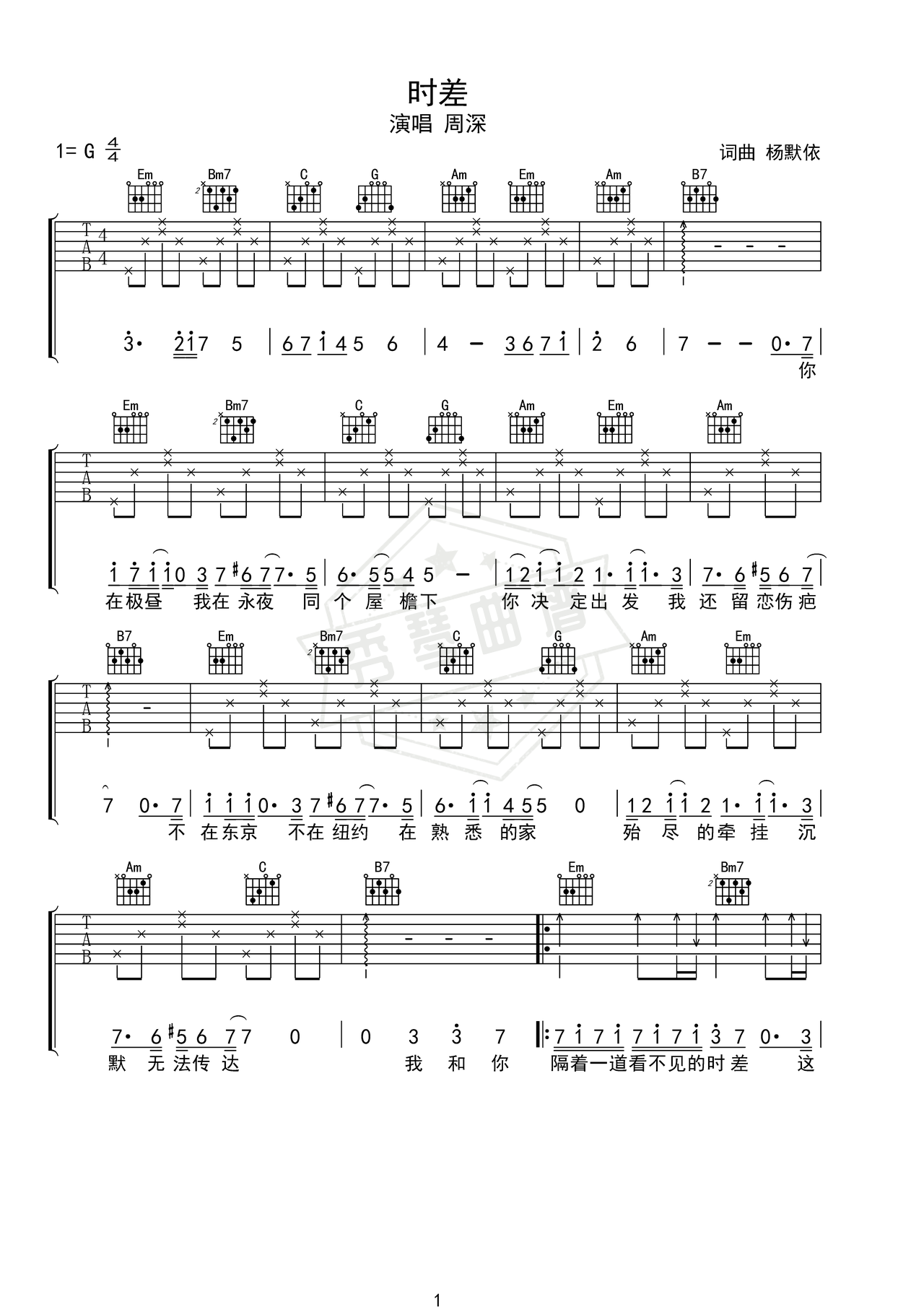 《时差》吉他简谱G调弹唱谱（周深）-秀琴曲谱网