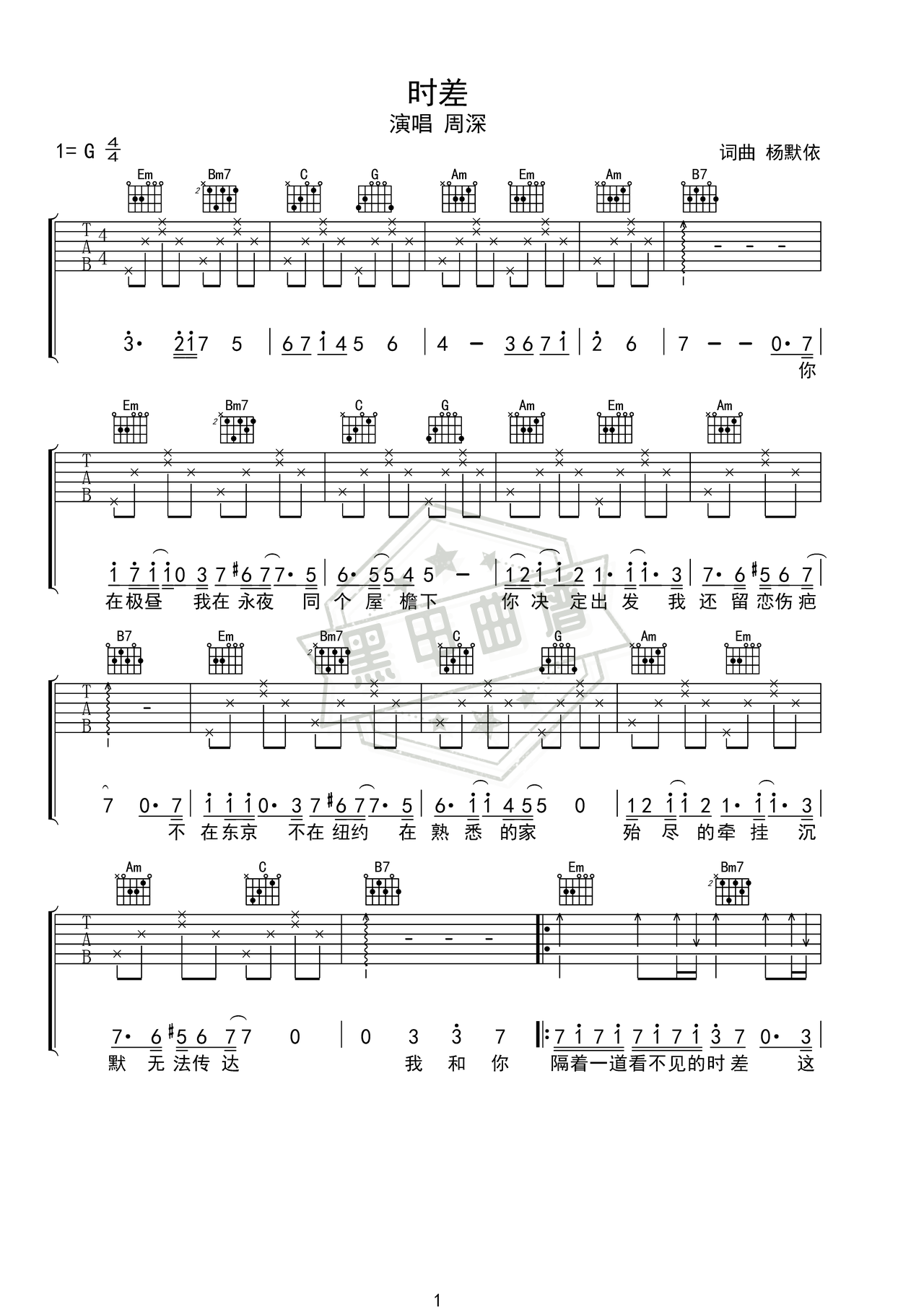 简谱G调《时差》吉他弹唱谱_G调时差曲谱
