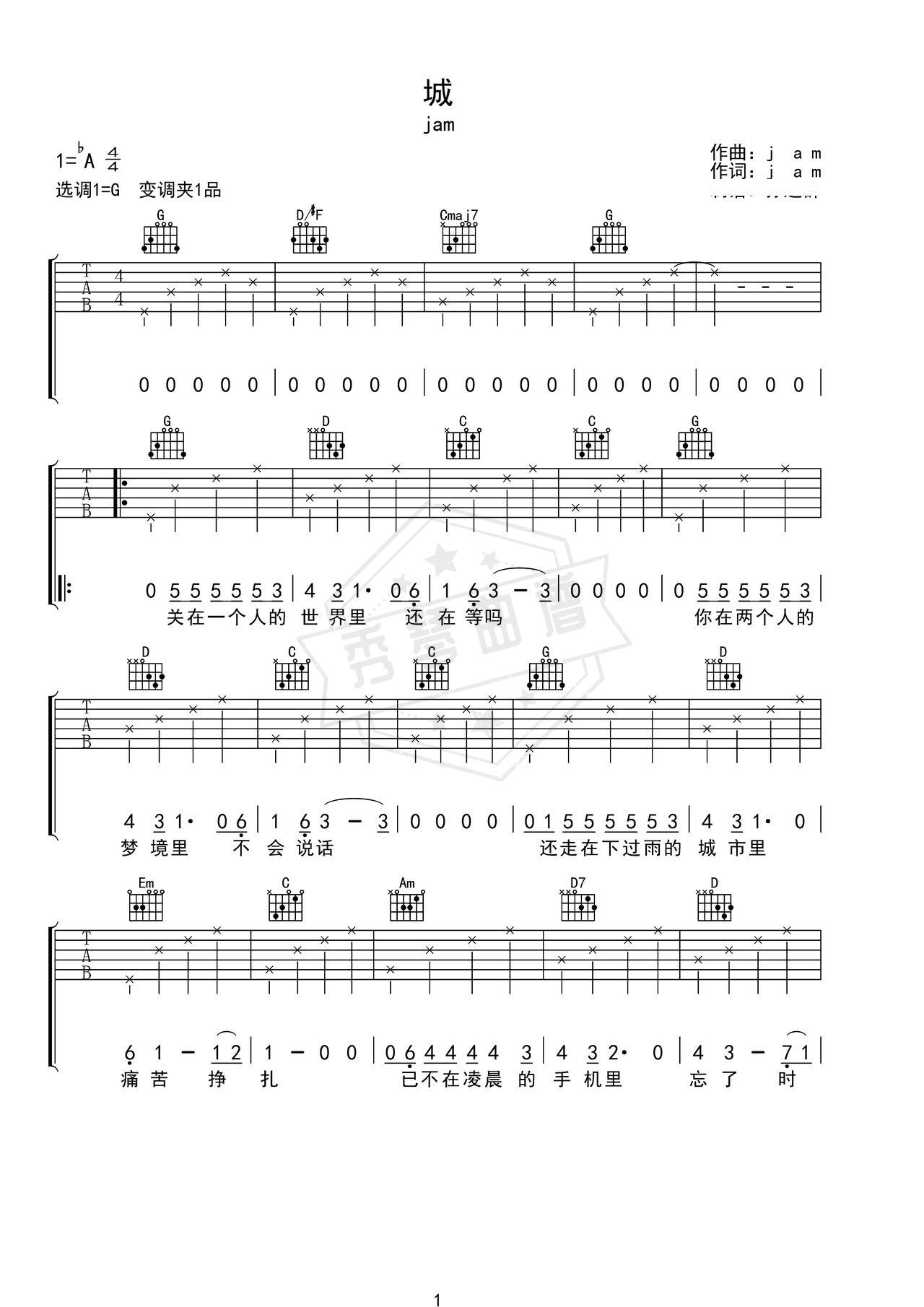 《城》吉他简谱G调弹唱谱（Jam）-秀琴曲谱网