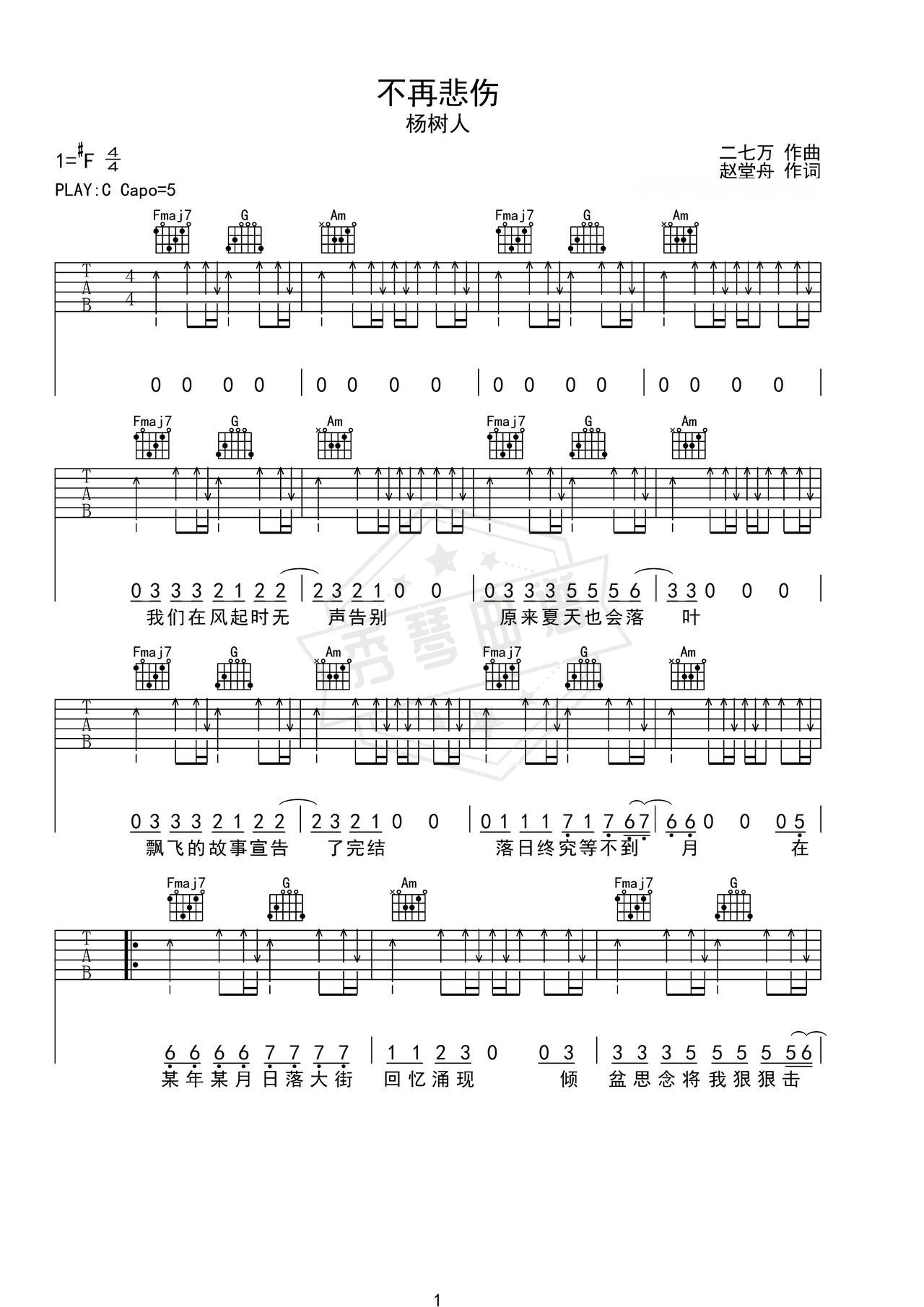 《不再悲伤》吉他简谱C调弹唱谱（杨树人）-秀琴曲谱网