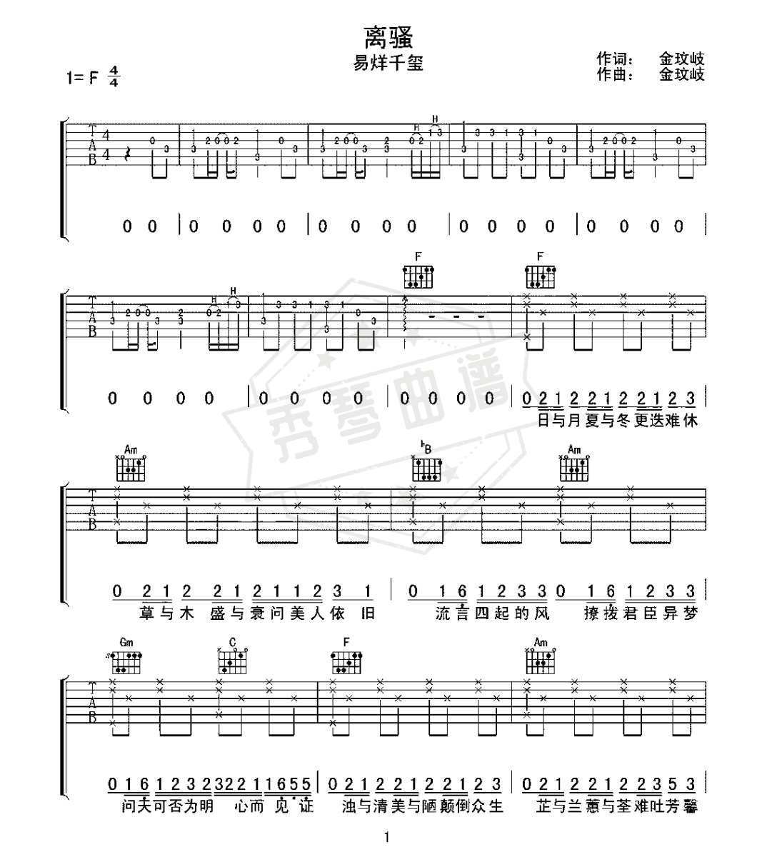 易烊千玺《离骚》吉他谱-秀琴曲谱网