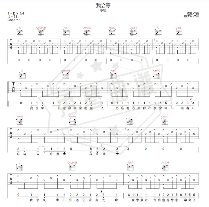 《我会等》吉他五线谱d调弹唱版-秀琴曲谱网