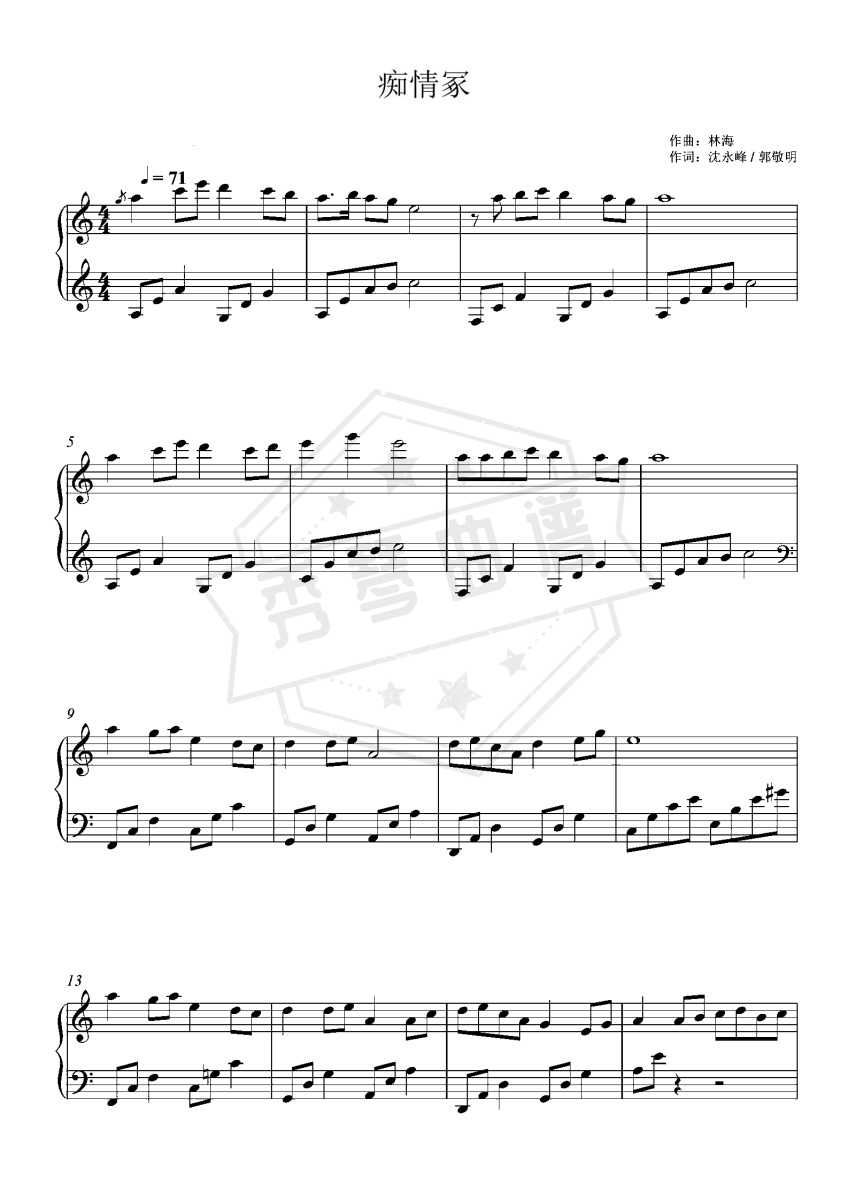 痴情冢 — C调简单版-秀琴曲谱网