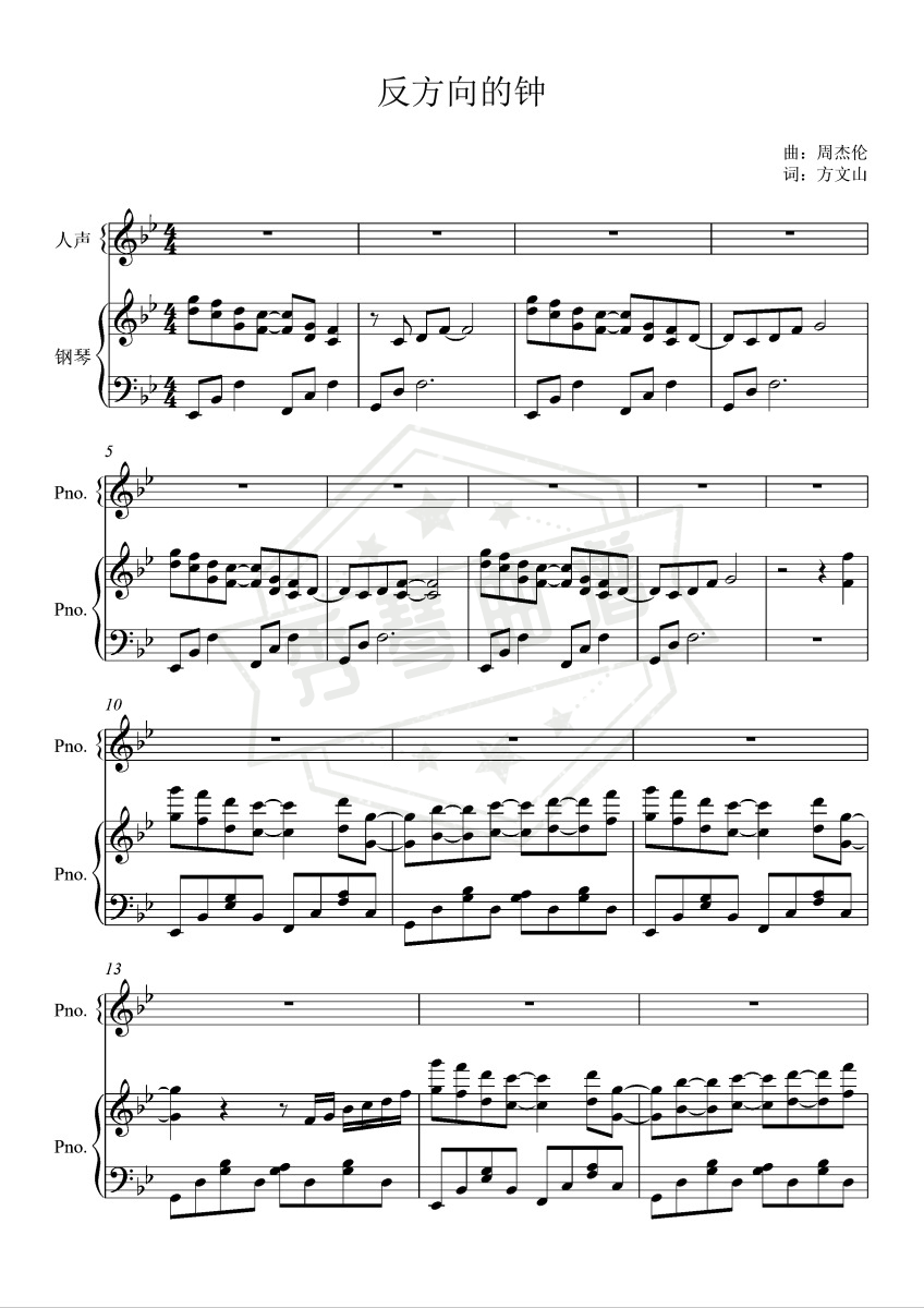《反方向的钟》钢琴五线谱b调弹唱版-秀琴曲谱网