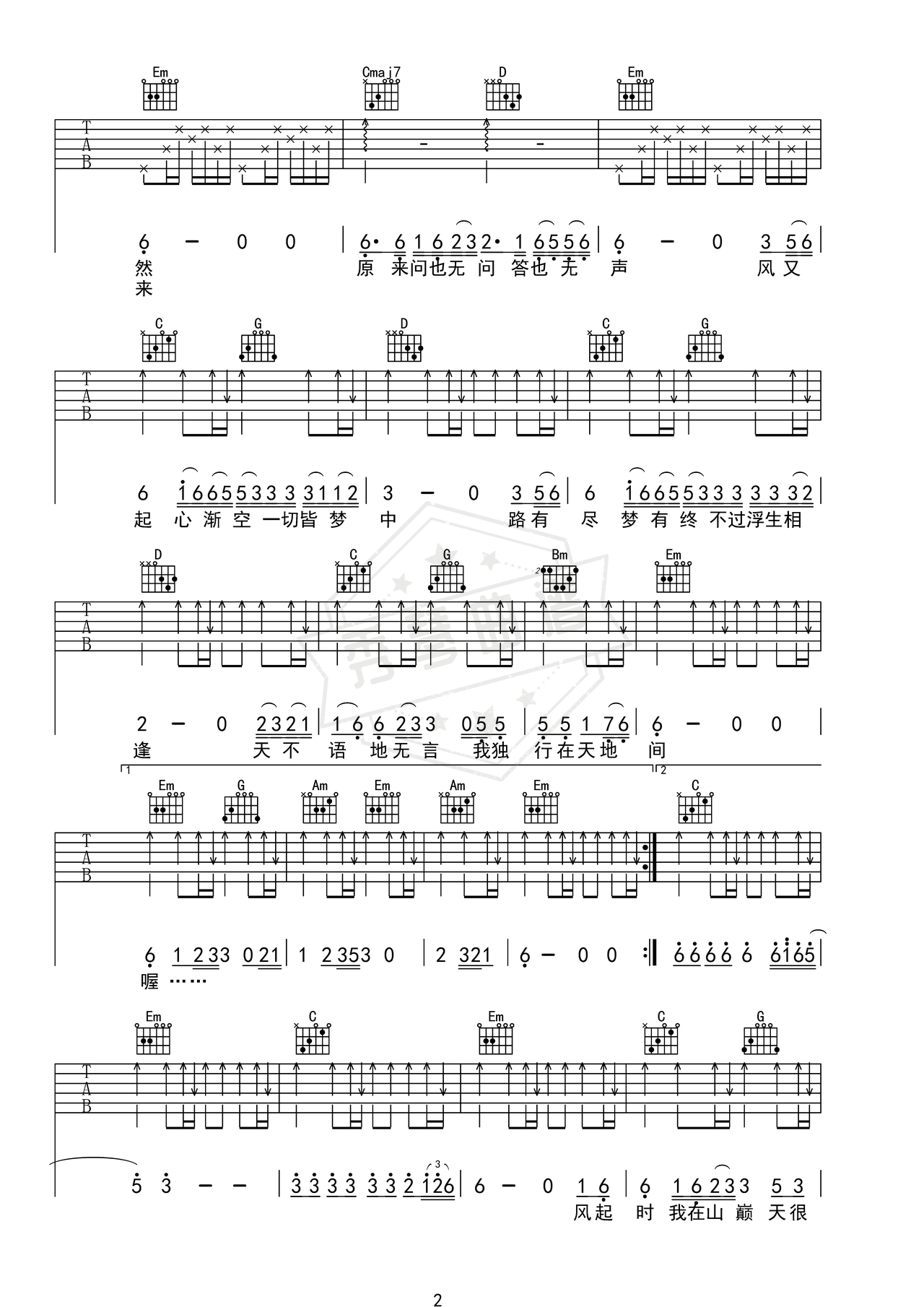 图片[2]-《我独行在天地间》吉他简谱G调弹唱谱（五凉十坊武威特产馆）-秀琴曲谱网