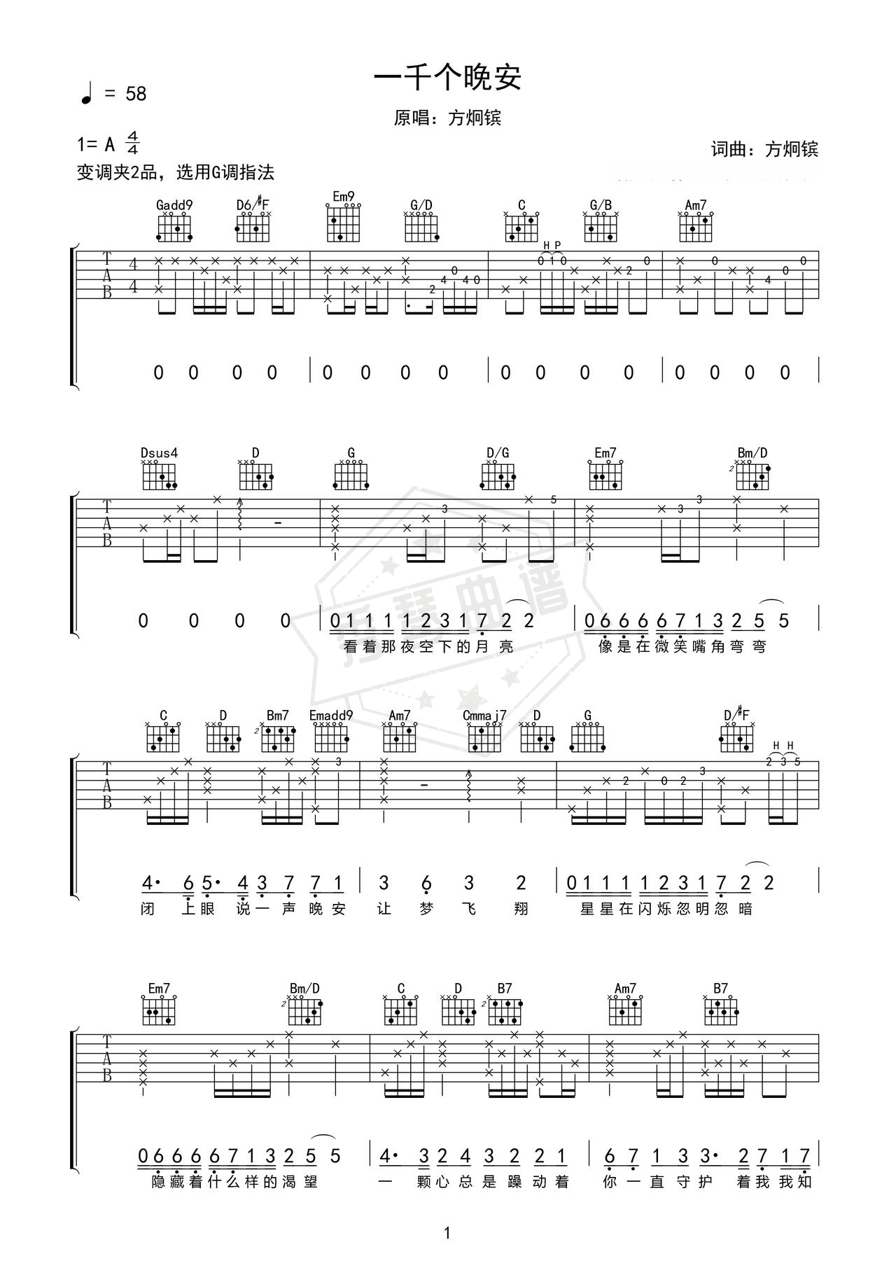 《一千个晚安》吉他简谱A调弹唱谱（方炯镔）-秀琴曲谱网