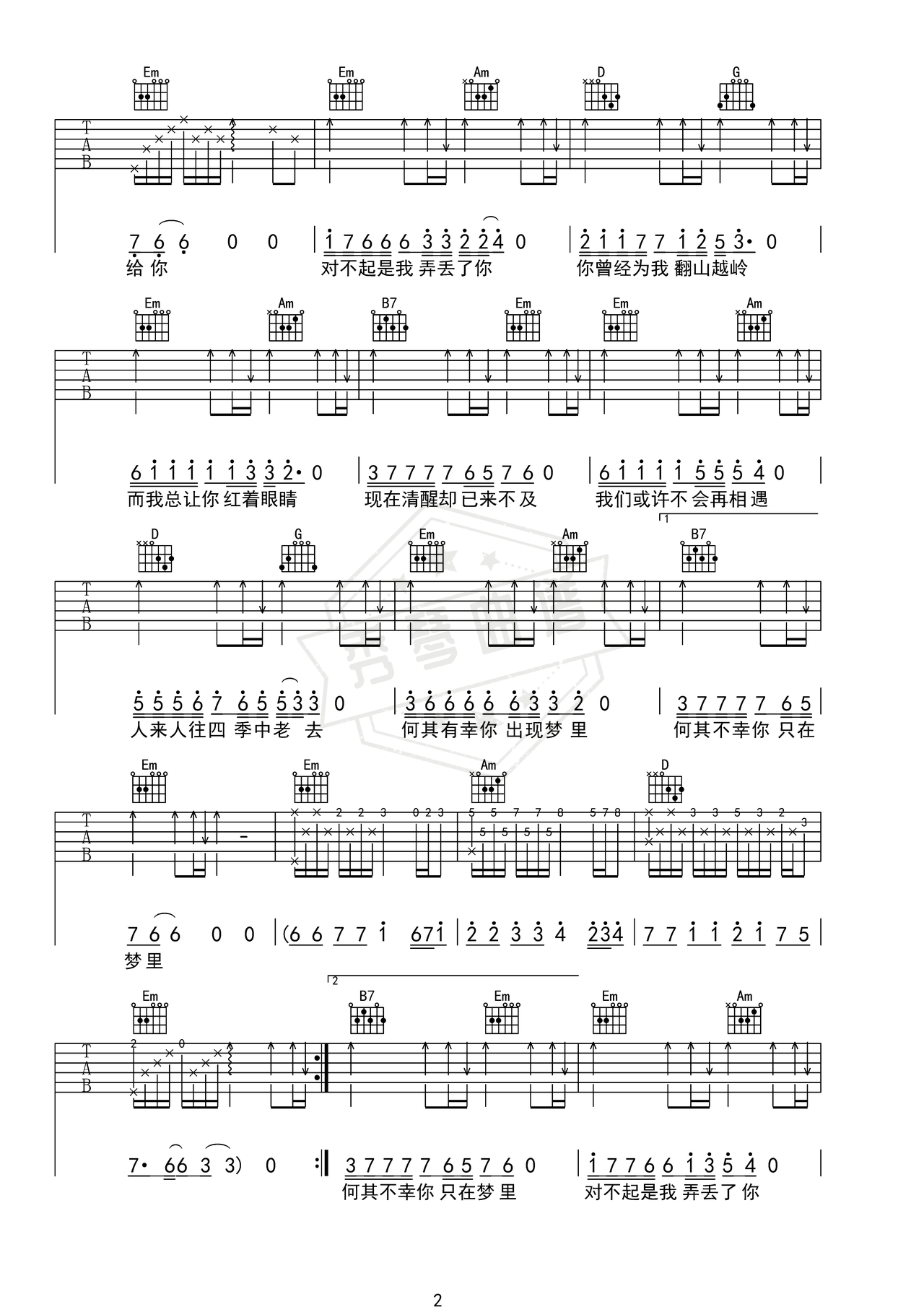图片[2]-《梦底》吉他简谱G调弹唱谱（海来阿木）-秀琴曲谱网