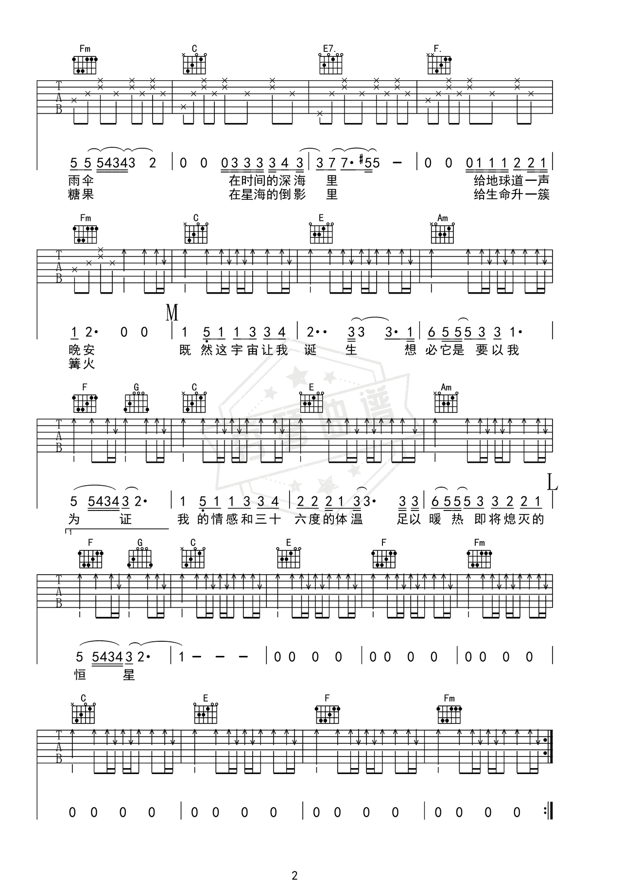 图片[2]-《修星星的人》吉他简谱C调弹唱谱（周深）-秀琴曲谱网