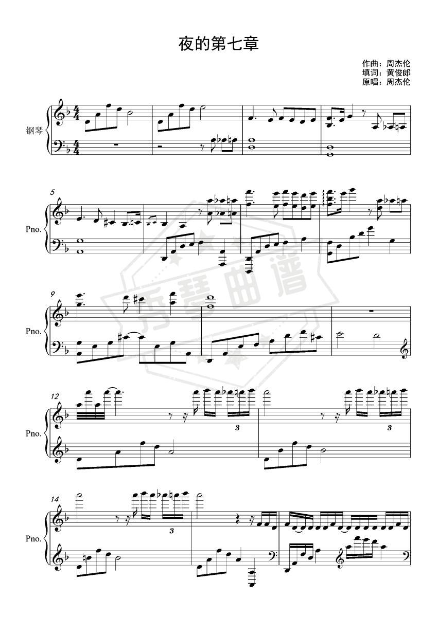 夜的第七章（完美独奏版）-秀琴曲谱网