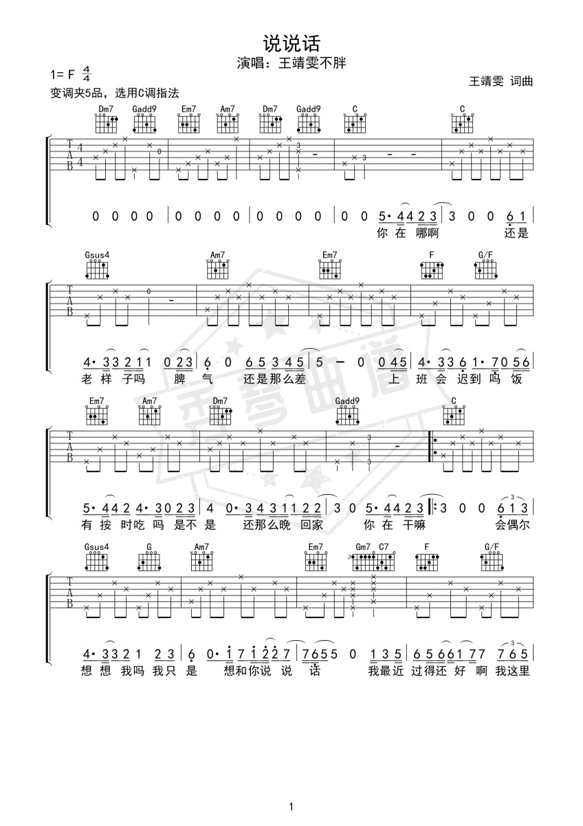 说说话（王靖雯不胖）-秀琴曲谱网