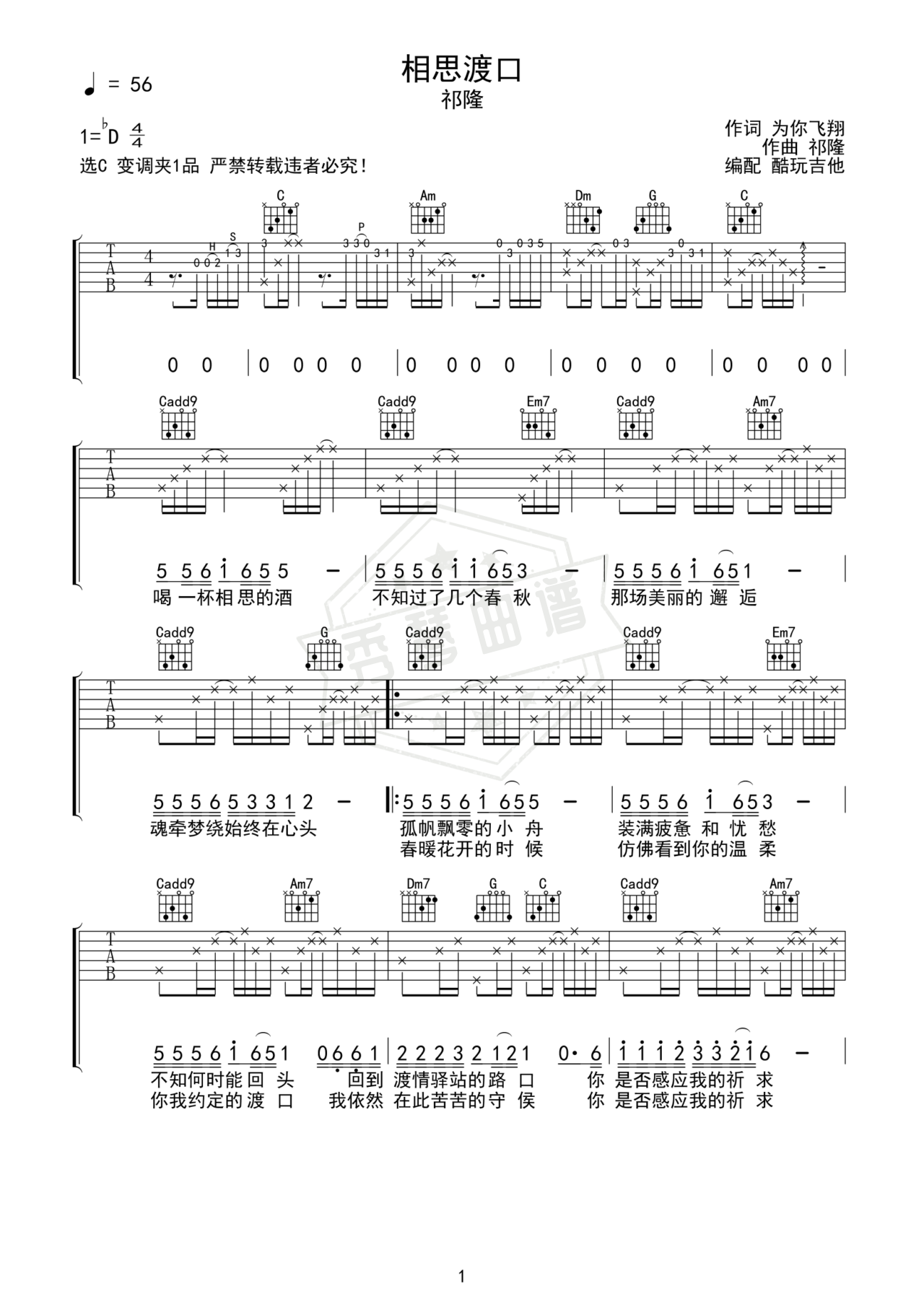 《相思渡口》吉他简谱C调弹唱谱-秀琴曲谱网
