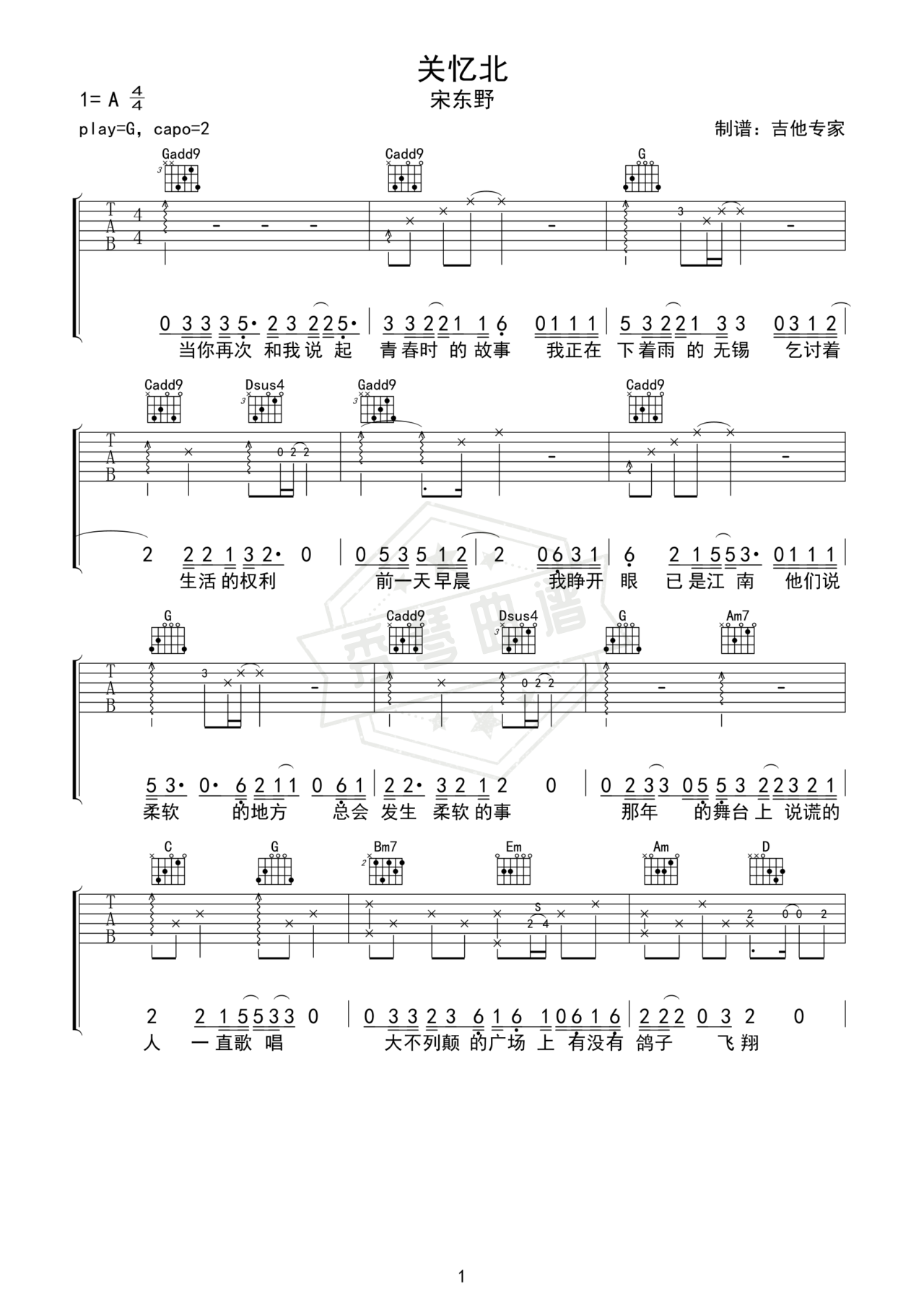 《关忆北》吉他简谱A调弹唱谱（宋东野）-秀琴曲谱网