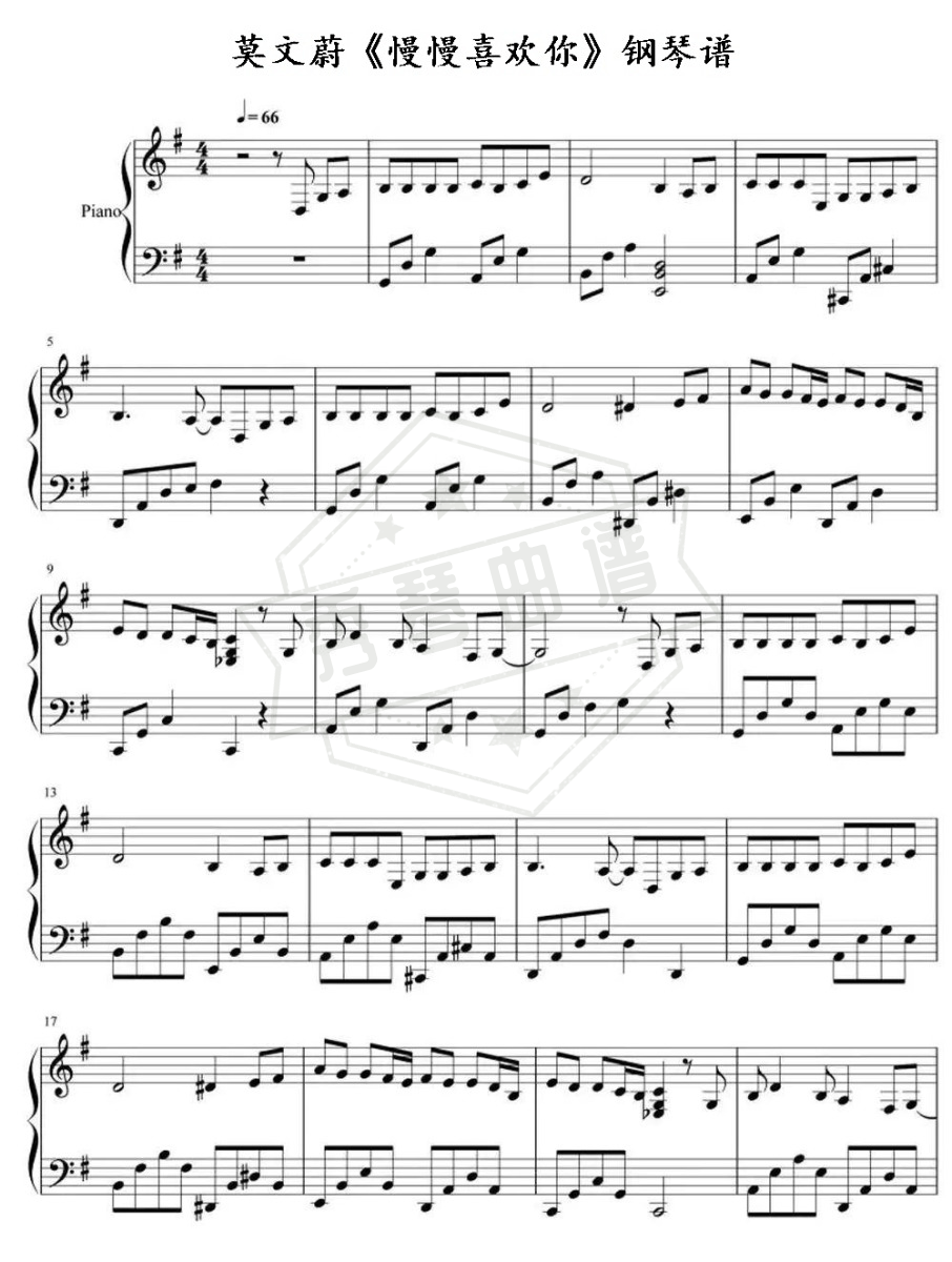 莫文蔚《慢慢喜欢你》钢琴谱-秀琴曲谱网