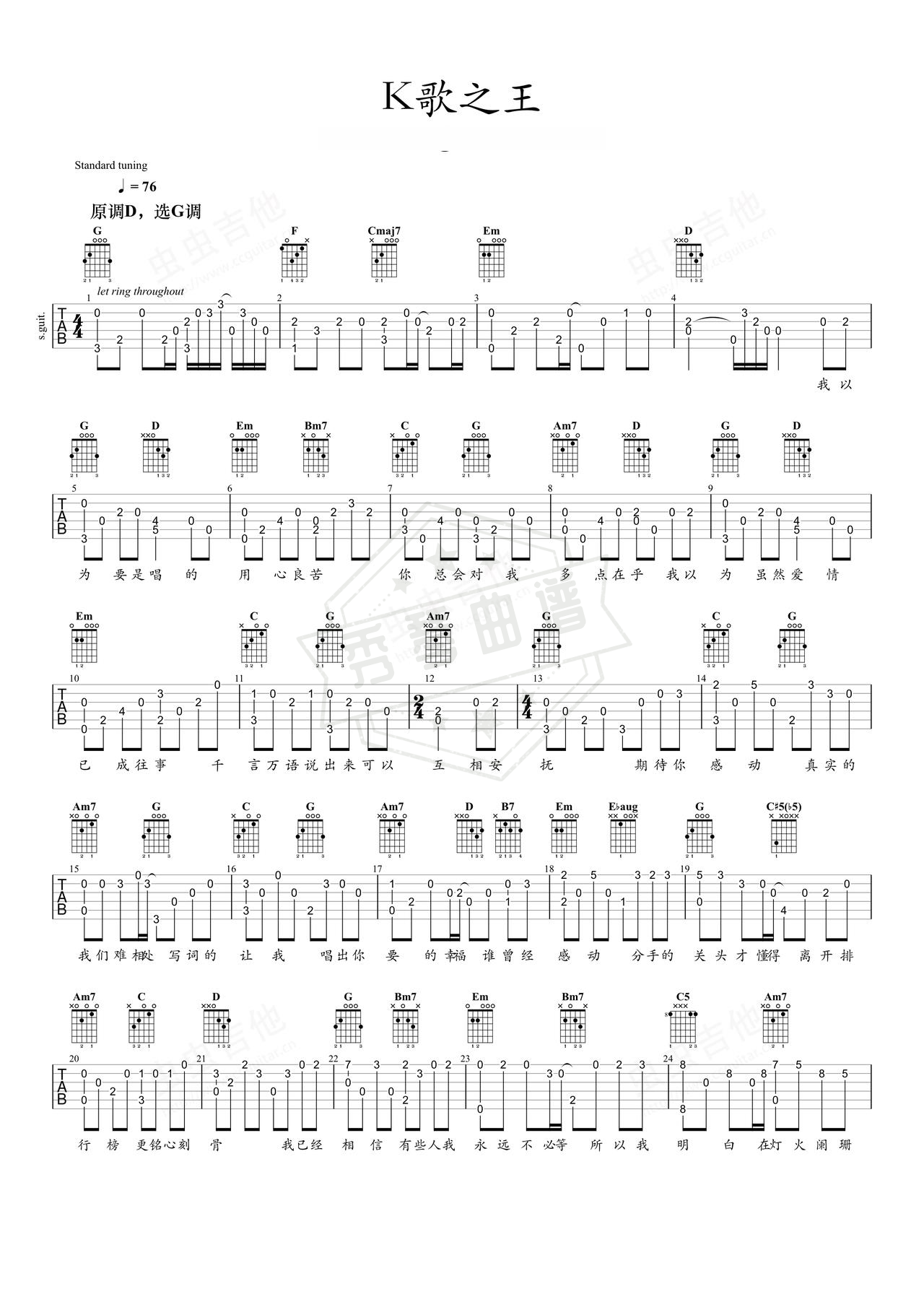 《K歌之王》吉他简谱G调指弹谱（陈奕迅）-秀琴曲谱网