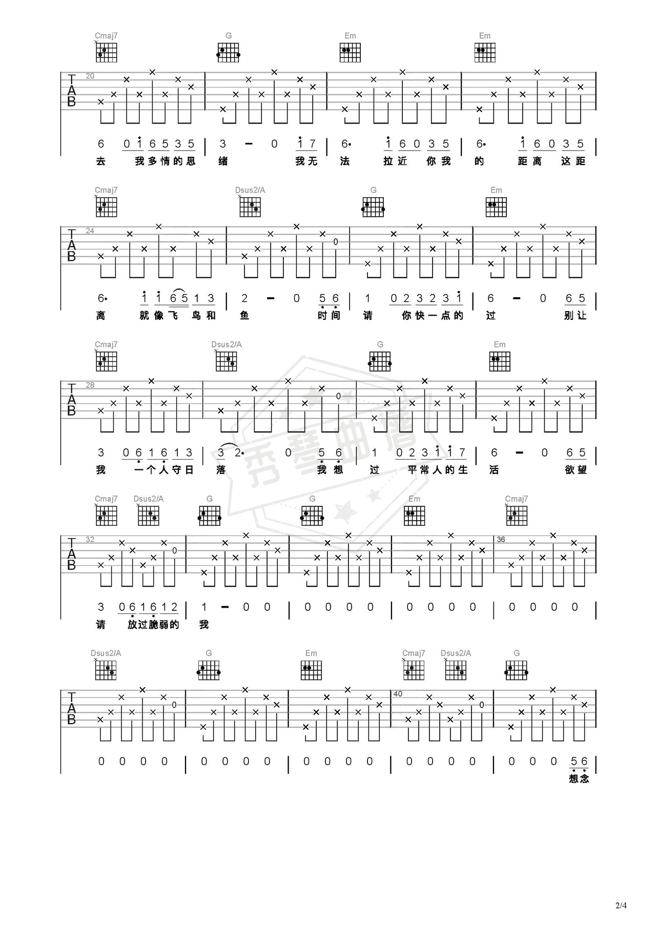图片[2]-《八十年代的歌》吉他简谱C调弹唱谱（闫小抑）-秀琴曲谱网