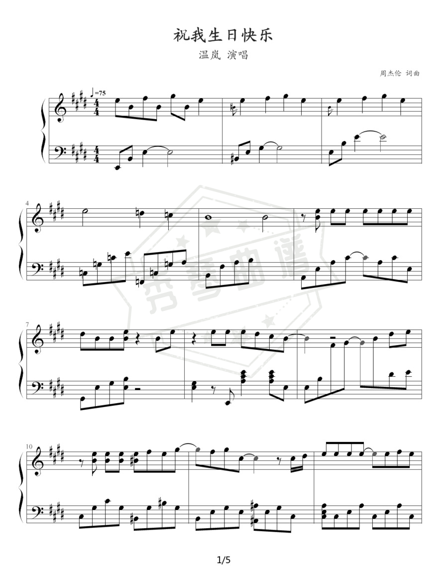《祝我生日快乐》钢琴简谱e调弹唱版(温岚)-秀琴曲谱网