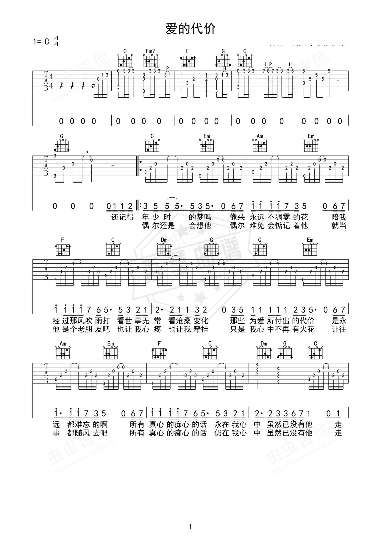 《爱的代价》吉他简谱C调弹唱谱（李宗盛）-秀琴曲谱网