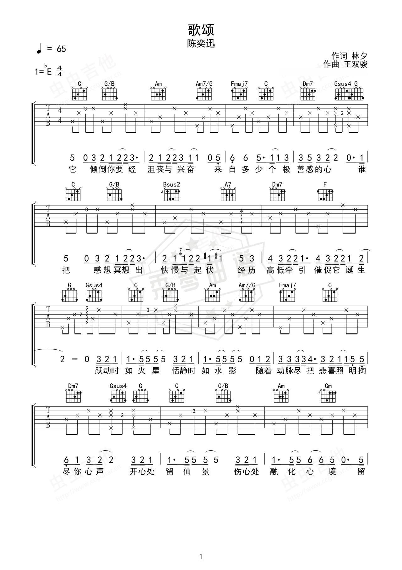 《歌颂》吉他简谱Eb调弹唱谱（陈奕迅）-秀琴曲谱网