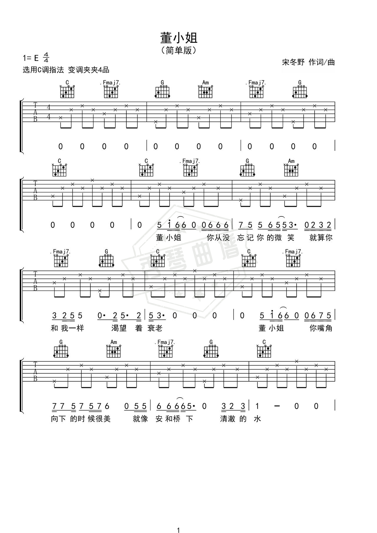 《董小姐》吉他简谱E调弹唱谱（宋冬野）-秀琴曲谱网