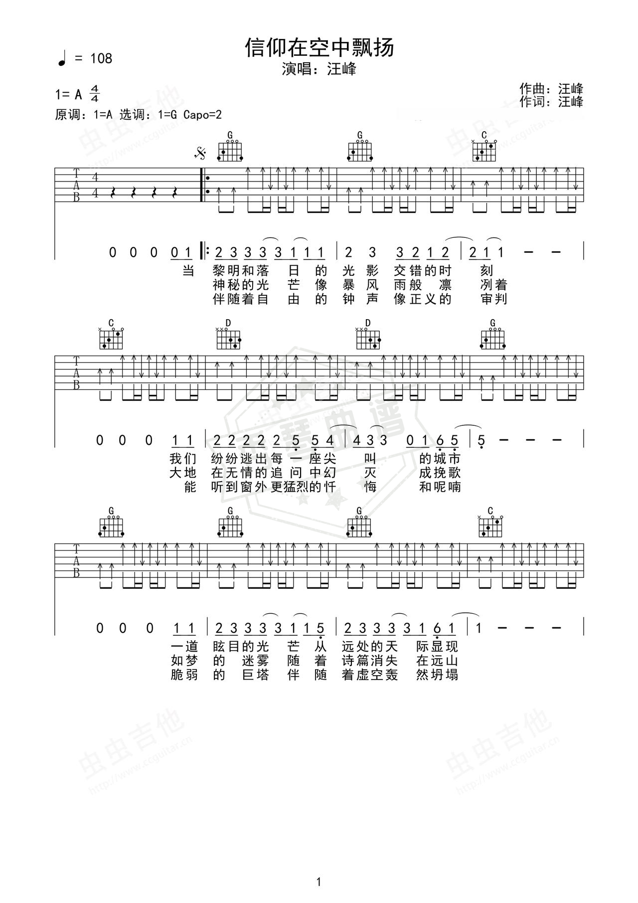 《信仰在空中飘扬》吉他简谱A调弹唱谱（汪峰）-秀琴曲谱网