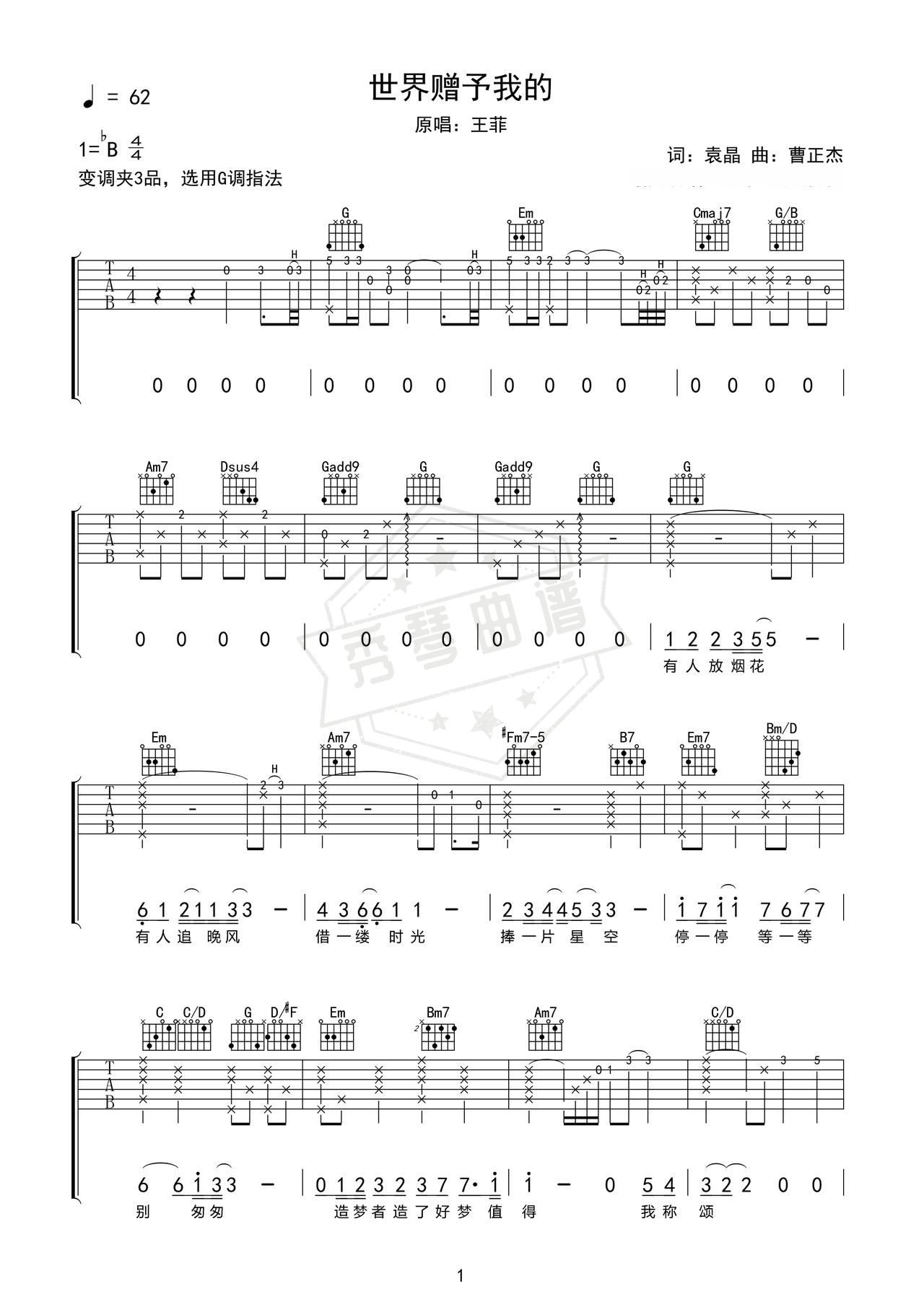 《世界赠予我的》吉他简谱Bb调弹唱谱（王菲）-秀琴曲谱网