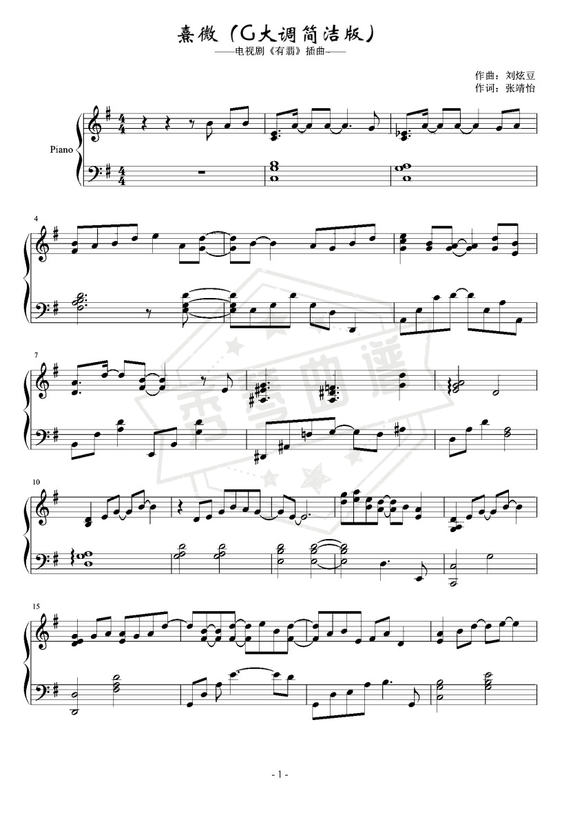 熹微-王一博（G大调无间奏简洁版）-秀琴曲谱网