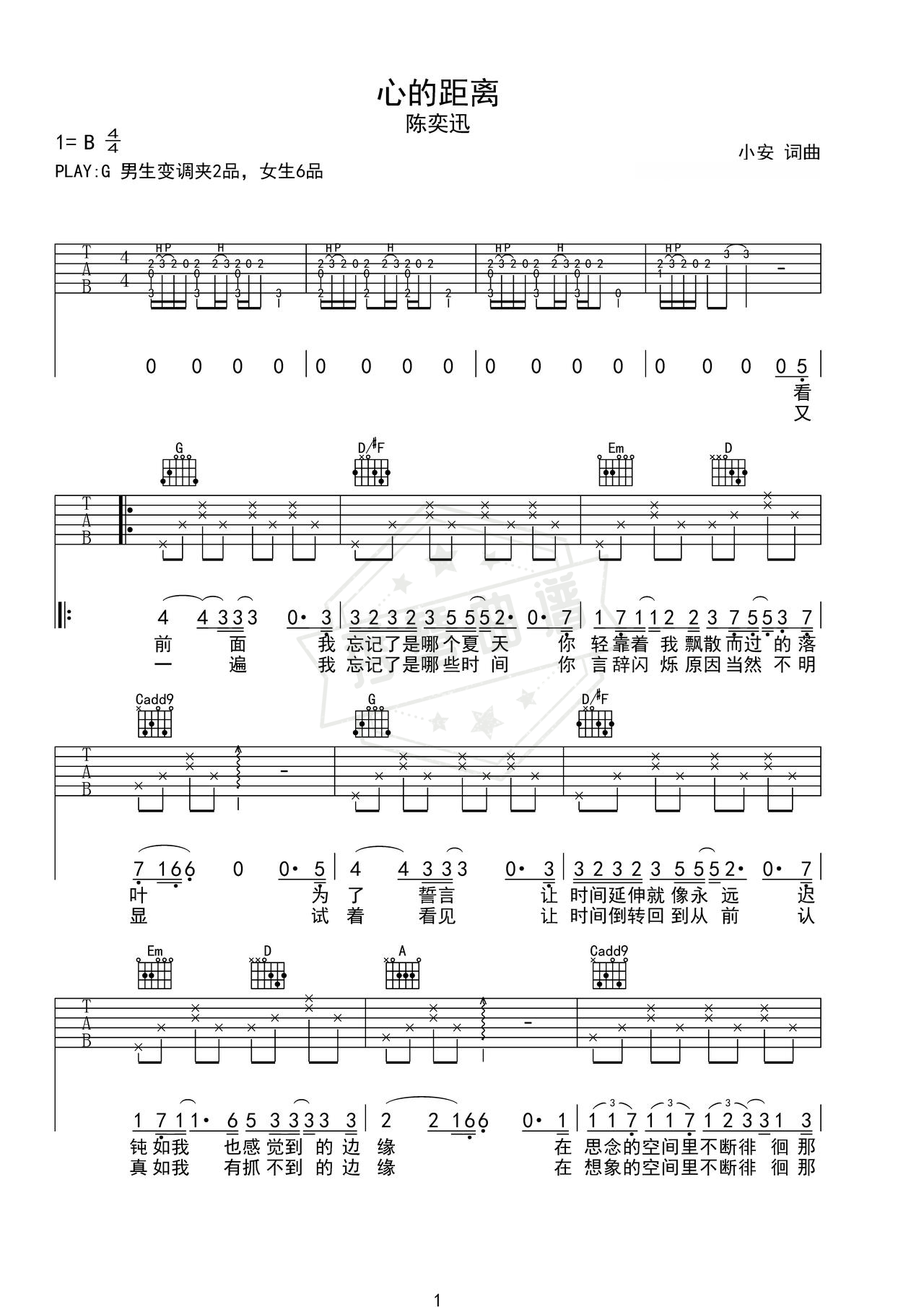 《心的距离》吉他简谱G调弹唱谱（陈奕迅）-秀琴曲谱网
